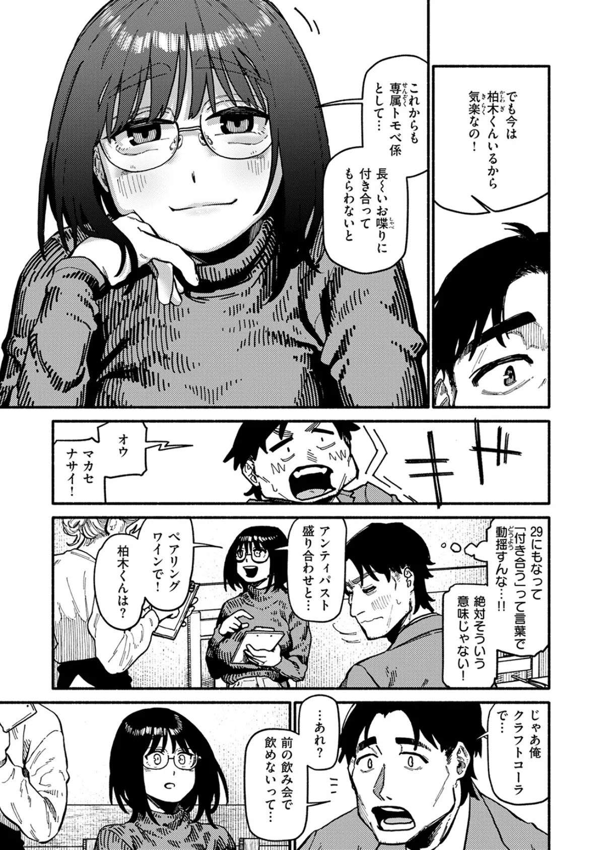 COMIC快楽天 2025年04月号 33ページ