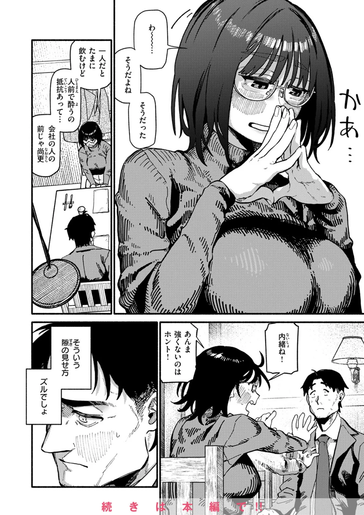 COMIC快楽天 2025年04月号 34ページ