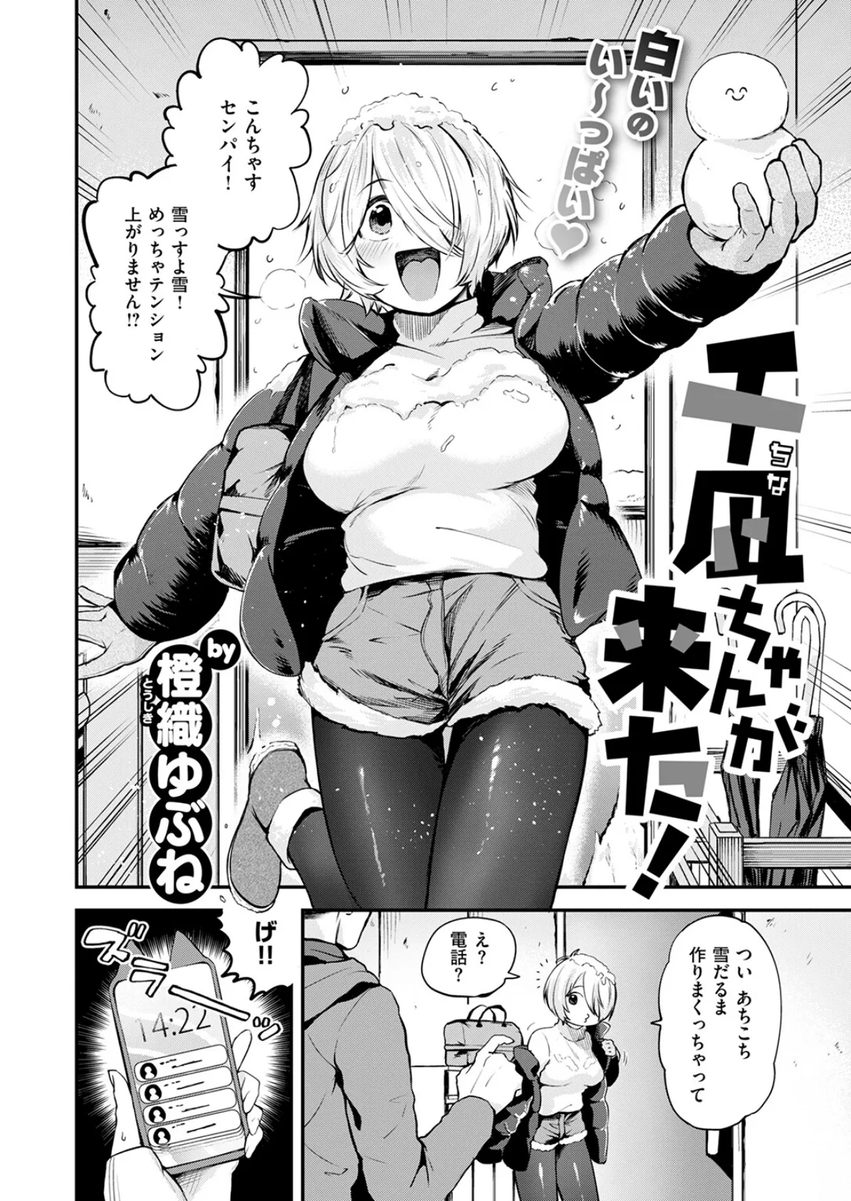 COMIC快楽天 2025年04月号 36ページ