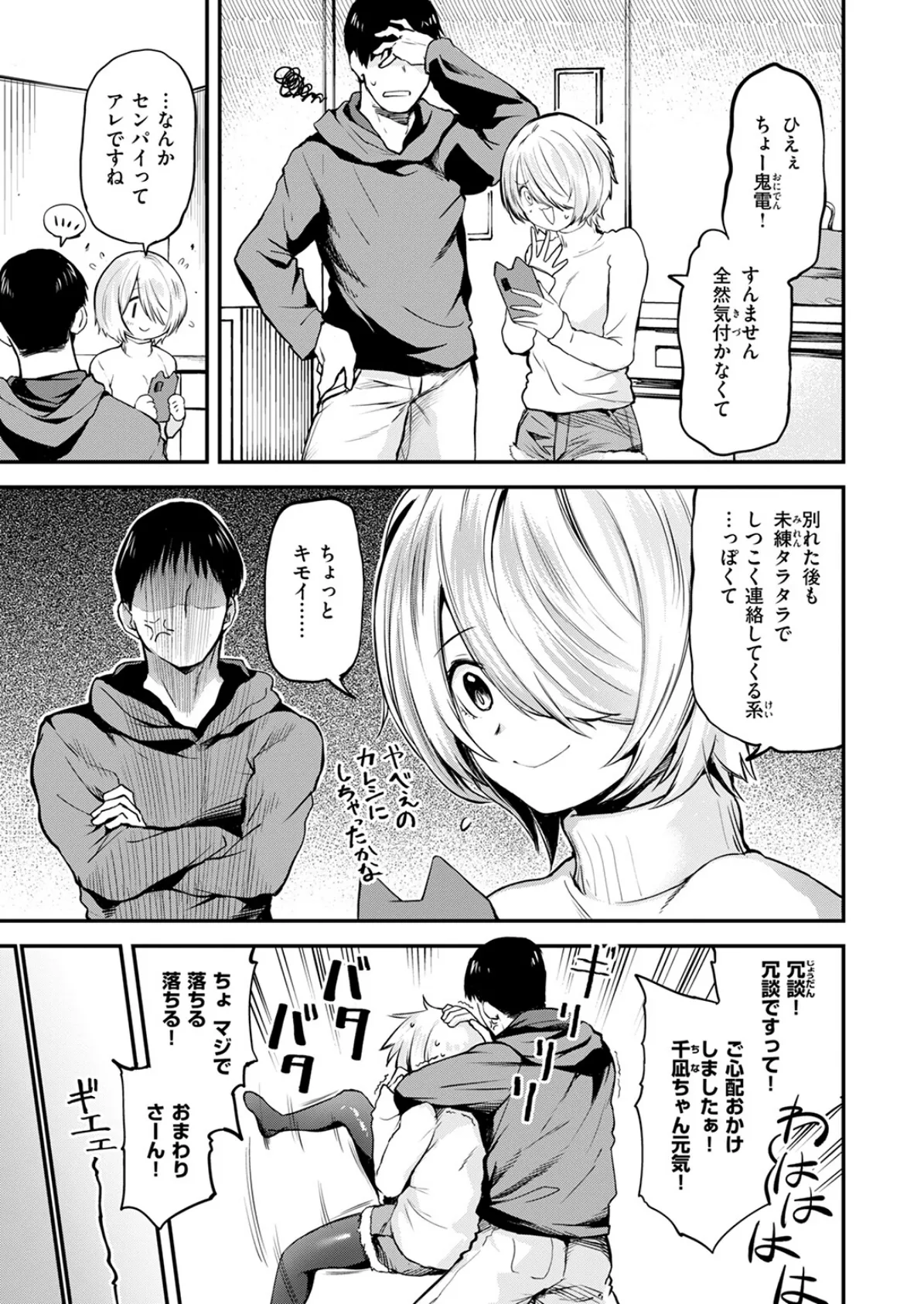 COMIC快楽天 2025年04月号 37ページ