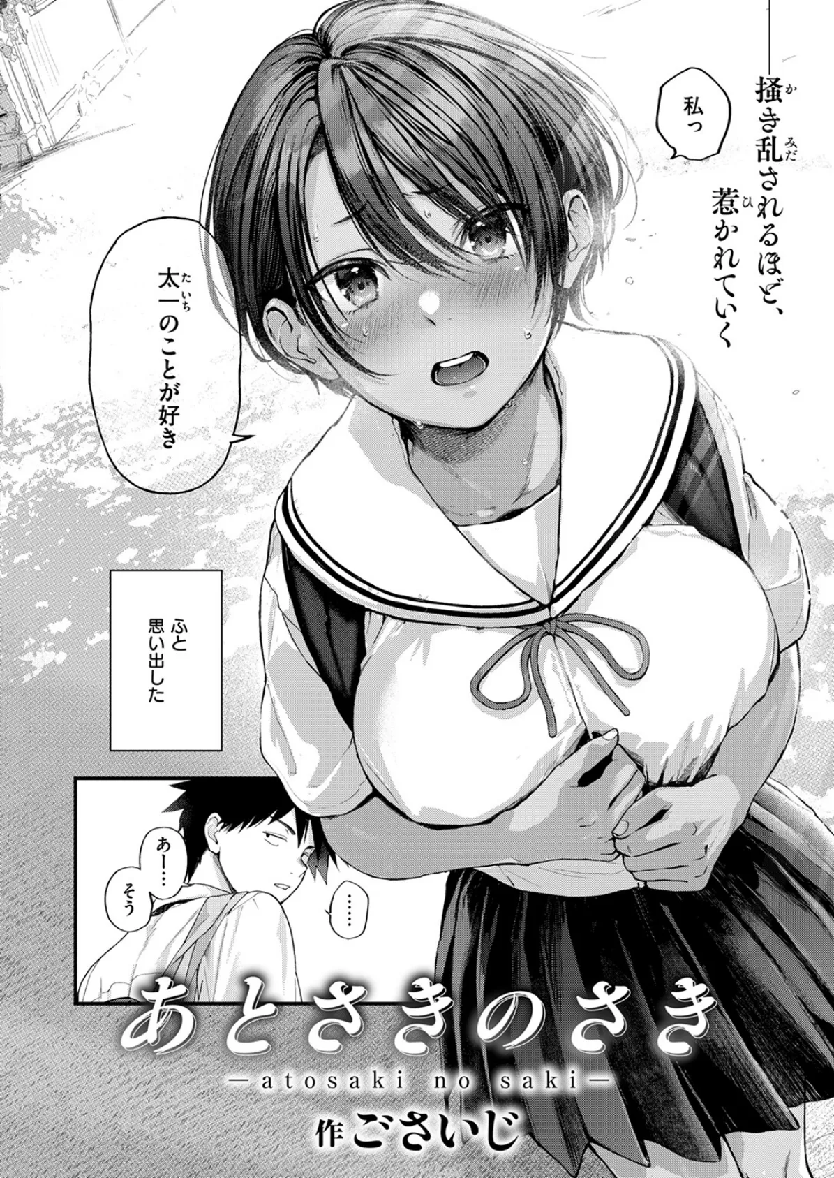 COMIC快楽天 2025年04月号 4ページ