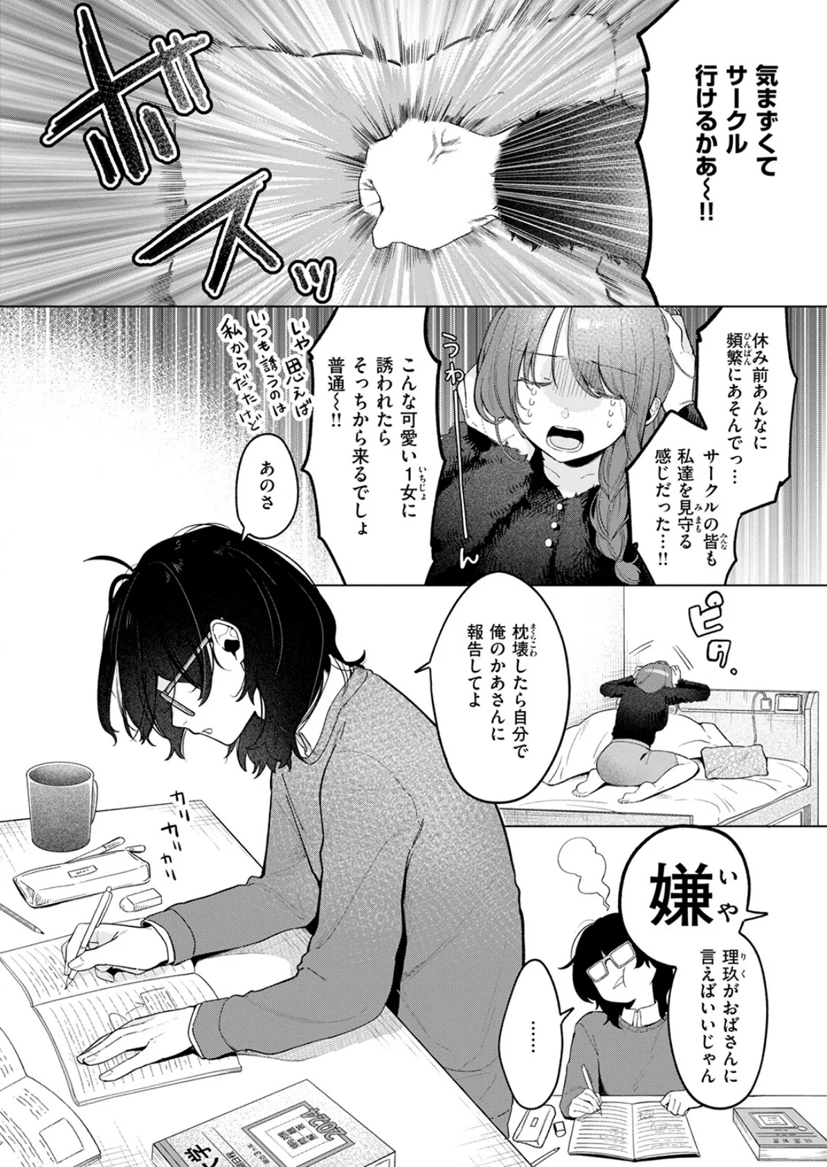 COMIC快楽天 2025年04月号 42ページ