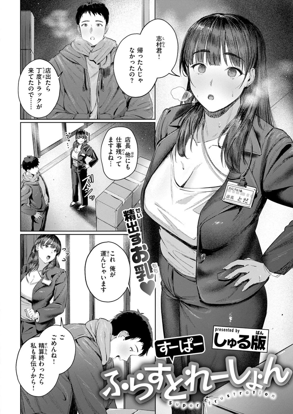 COMIC快楽天 2025年04月号 50ページ