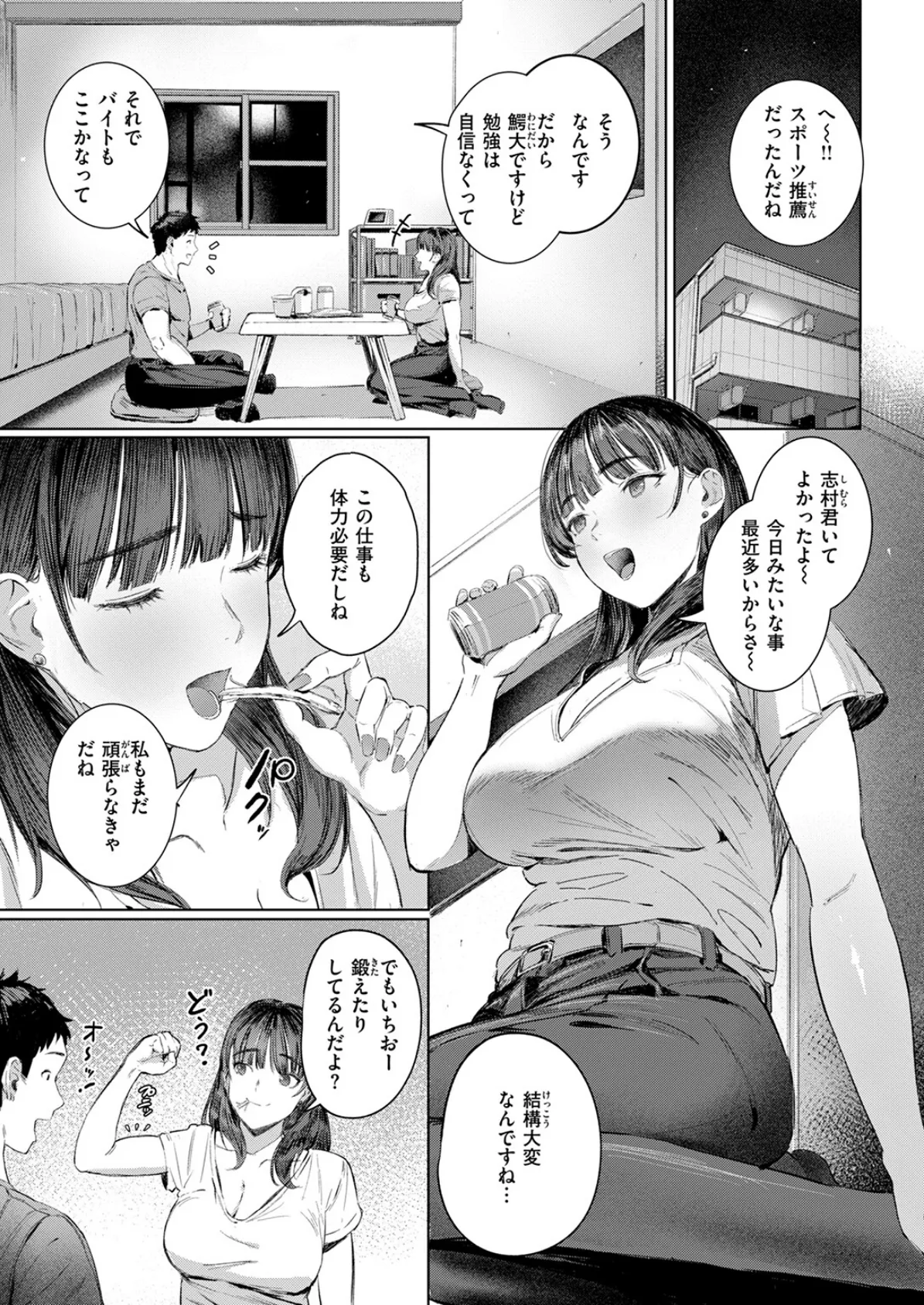COMIC快楽天 2025年04月号 55ページ