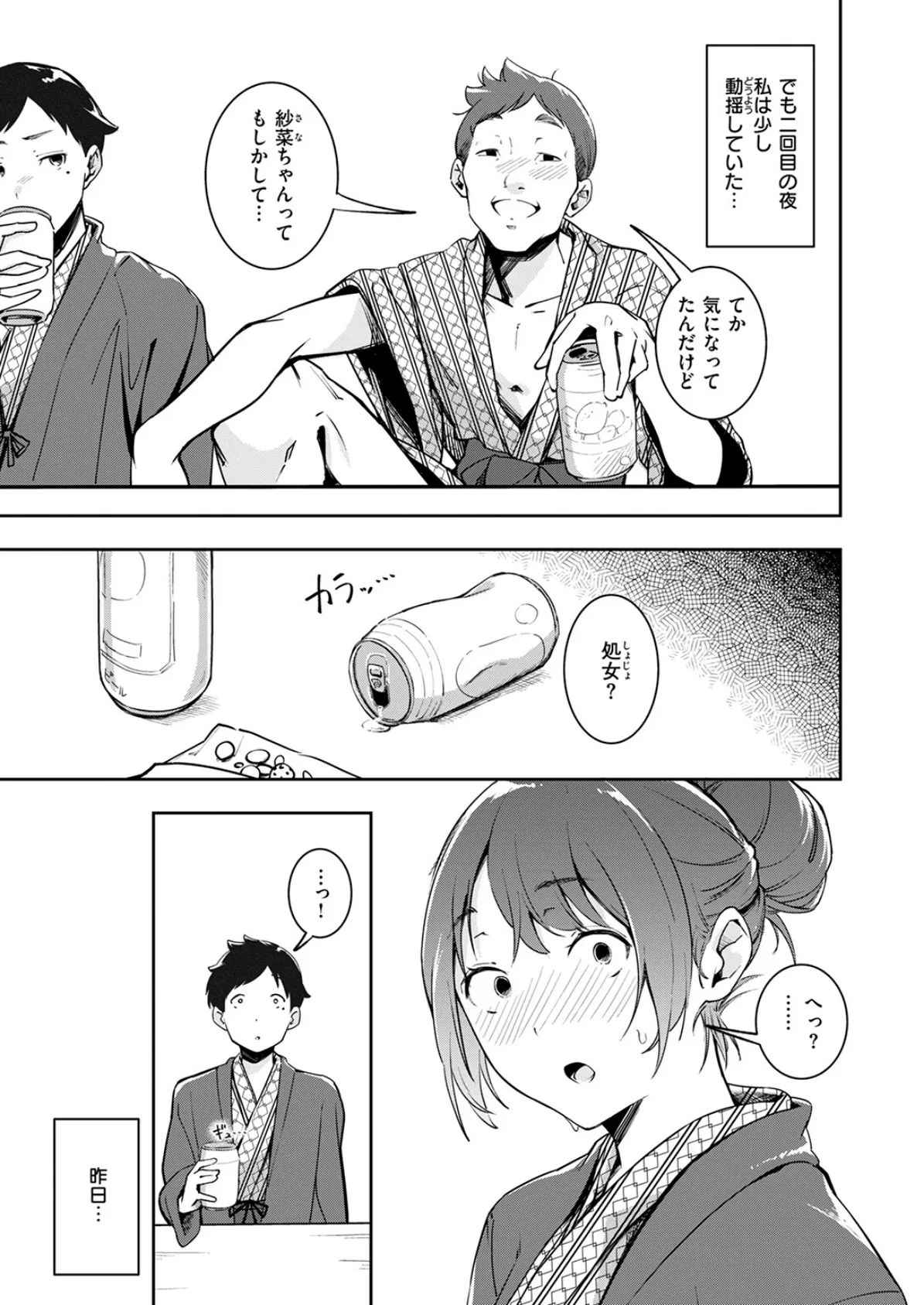 COMIC快楽天 2025年04月号 61ページ