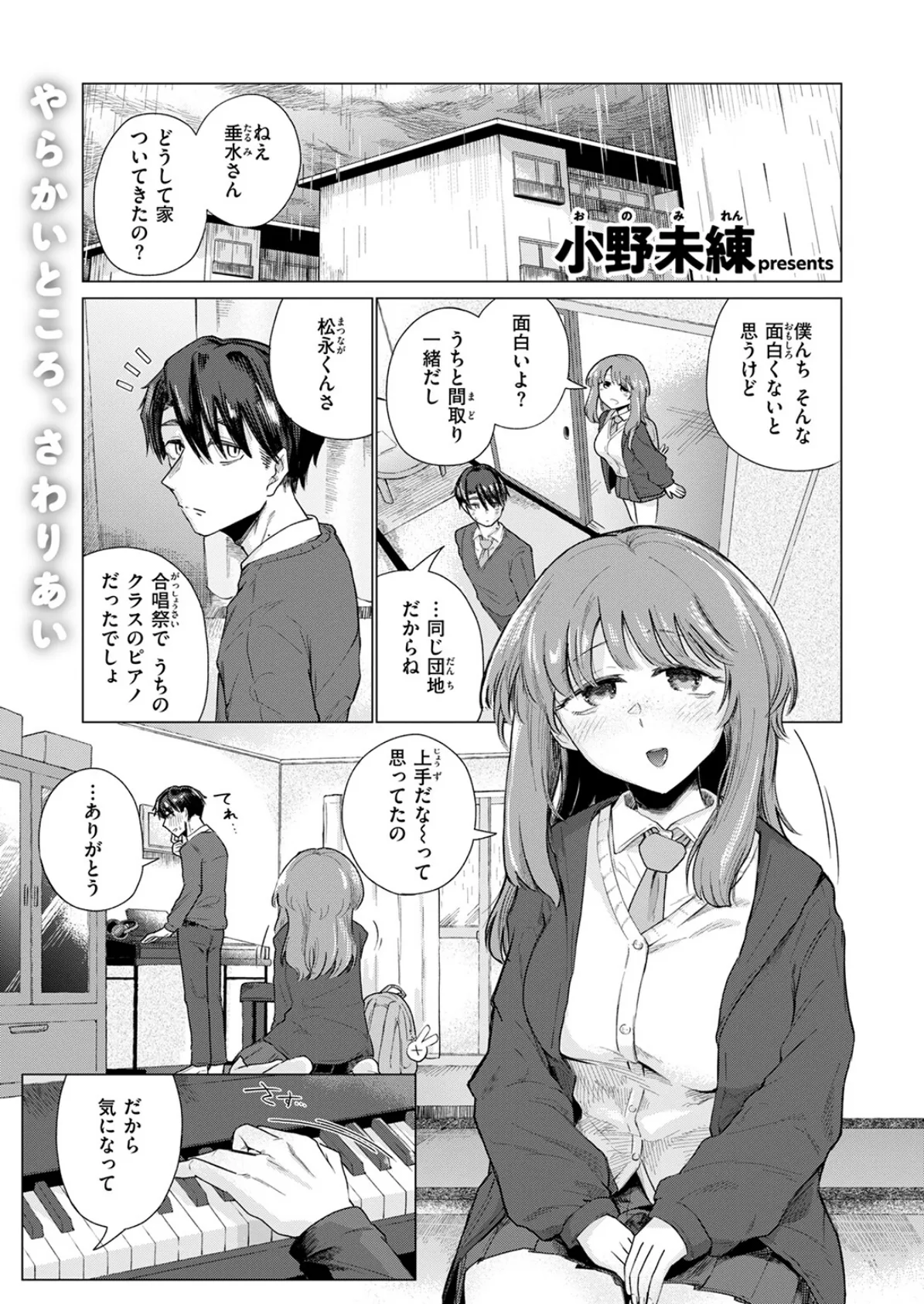 COMIC快楽天 2025年04月号 65ページ