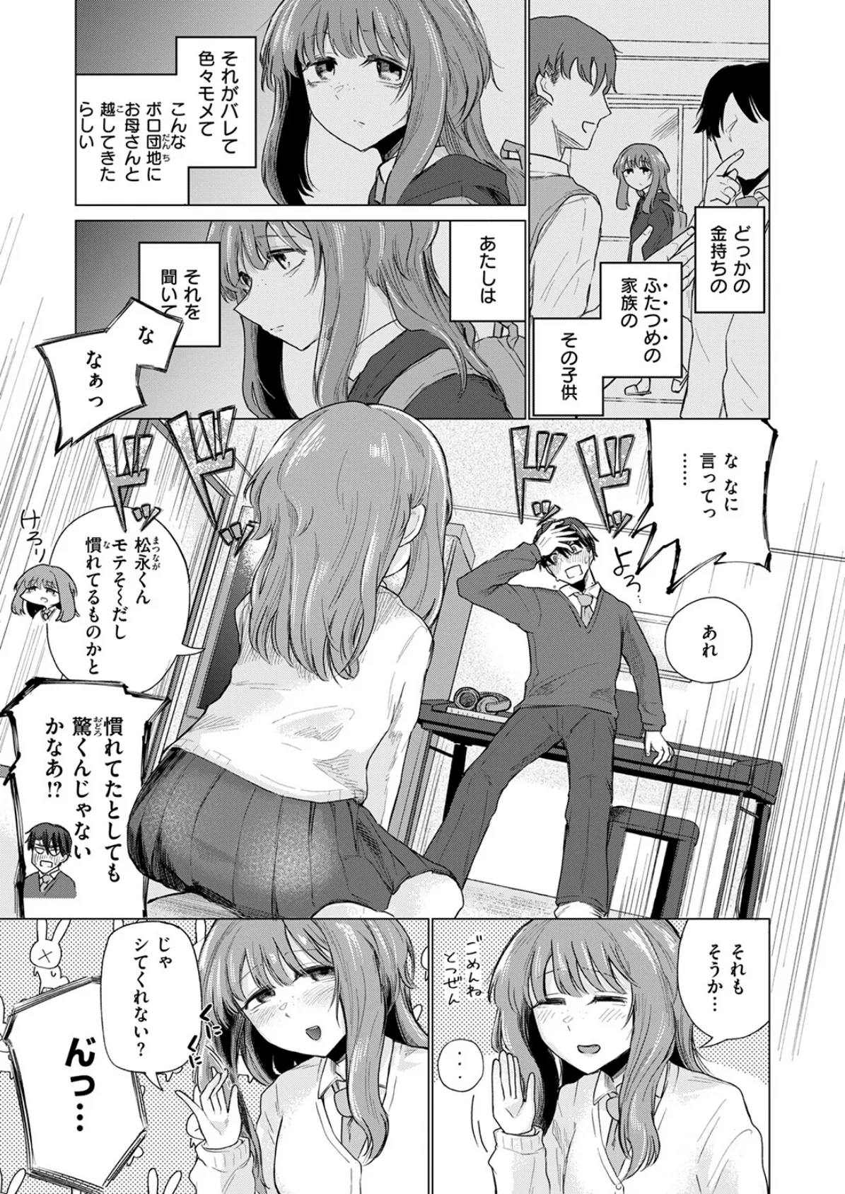 COMIC快楽天 2025年04月号 67ページ