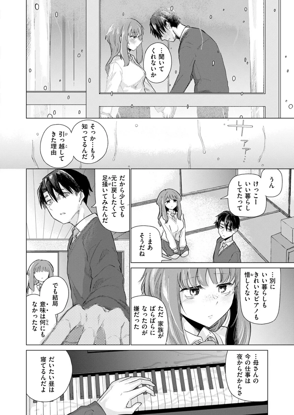 COMIC快楽天 2025年04月号 70ページ