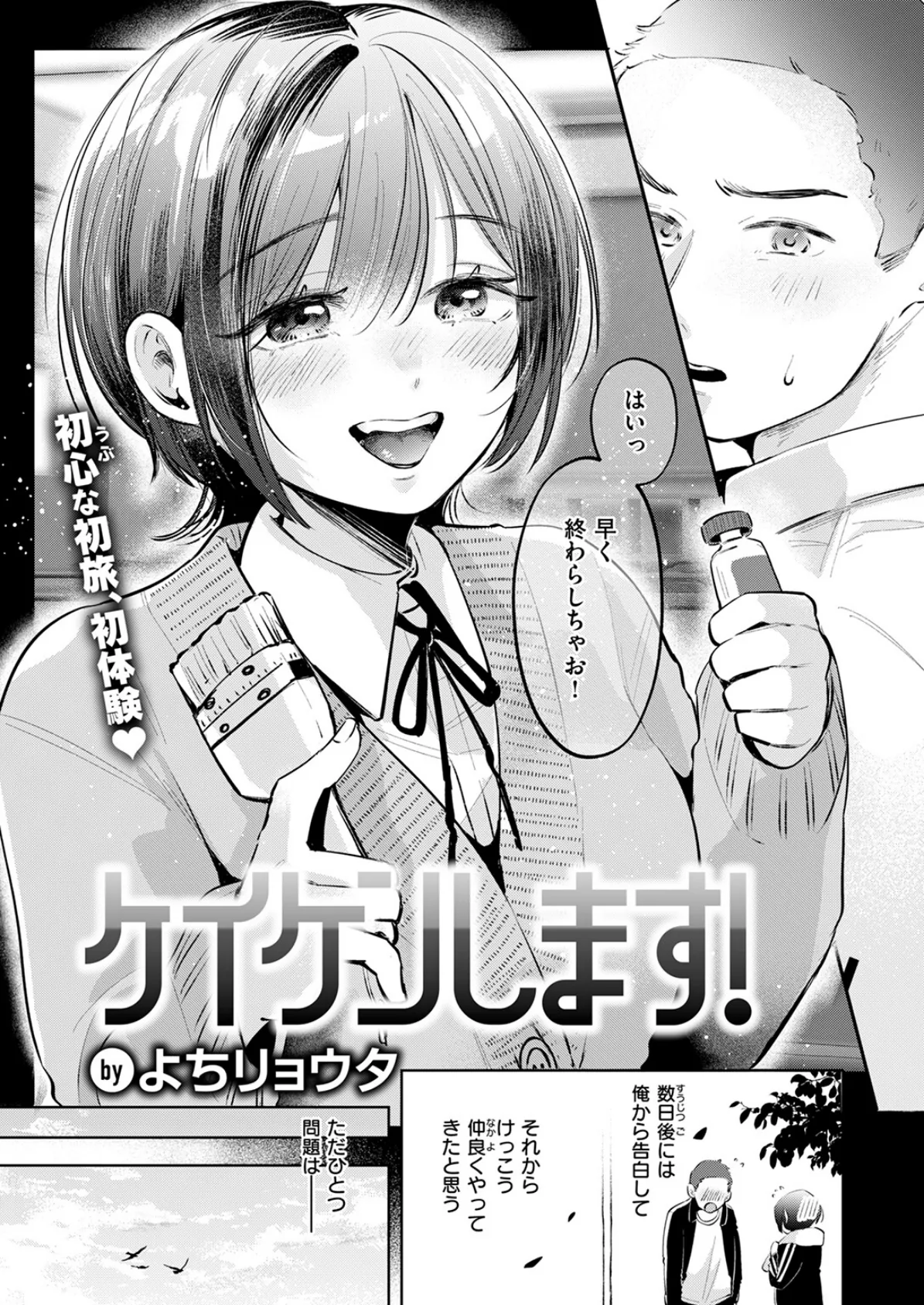 COMIC快楽天 2025年04月号 75ページ