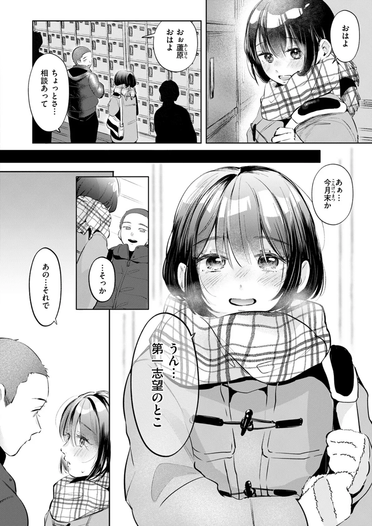 COMIC快楽天 2025年04月号 78ページ