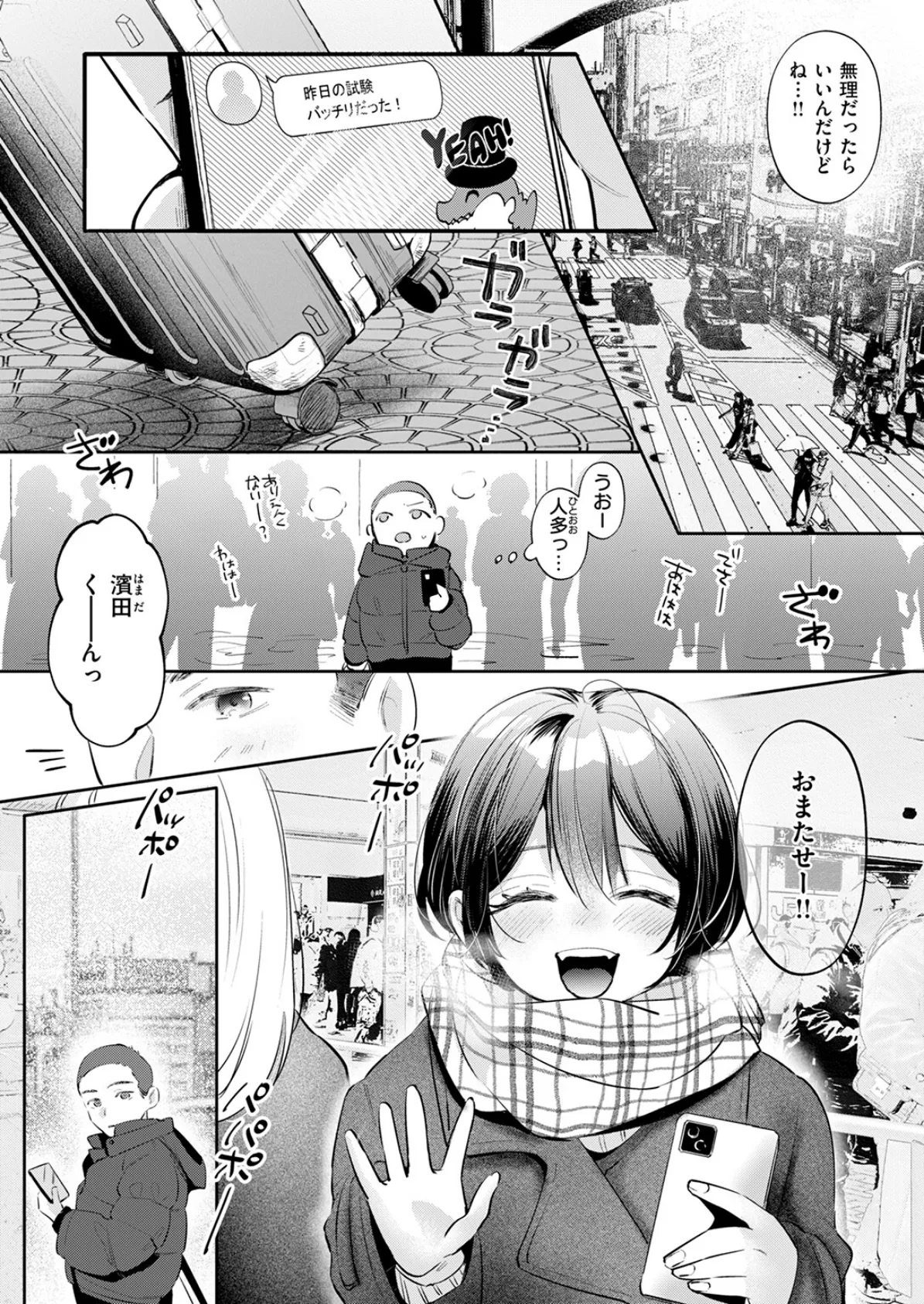 COMIC快楽天 2025年04月号 79ページ