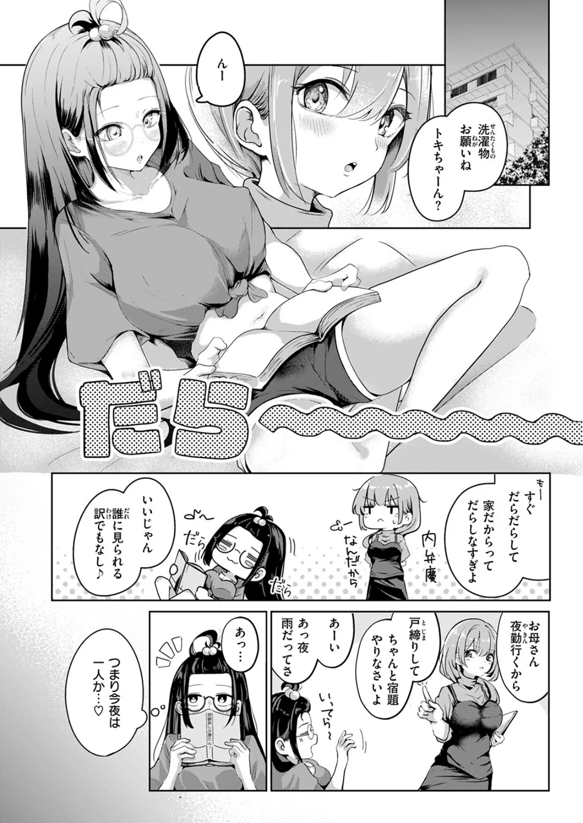 COMIC快楽天 2025年04月号 84ページ