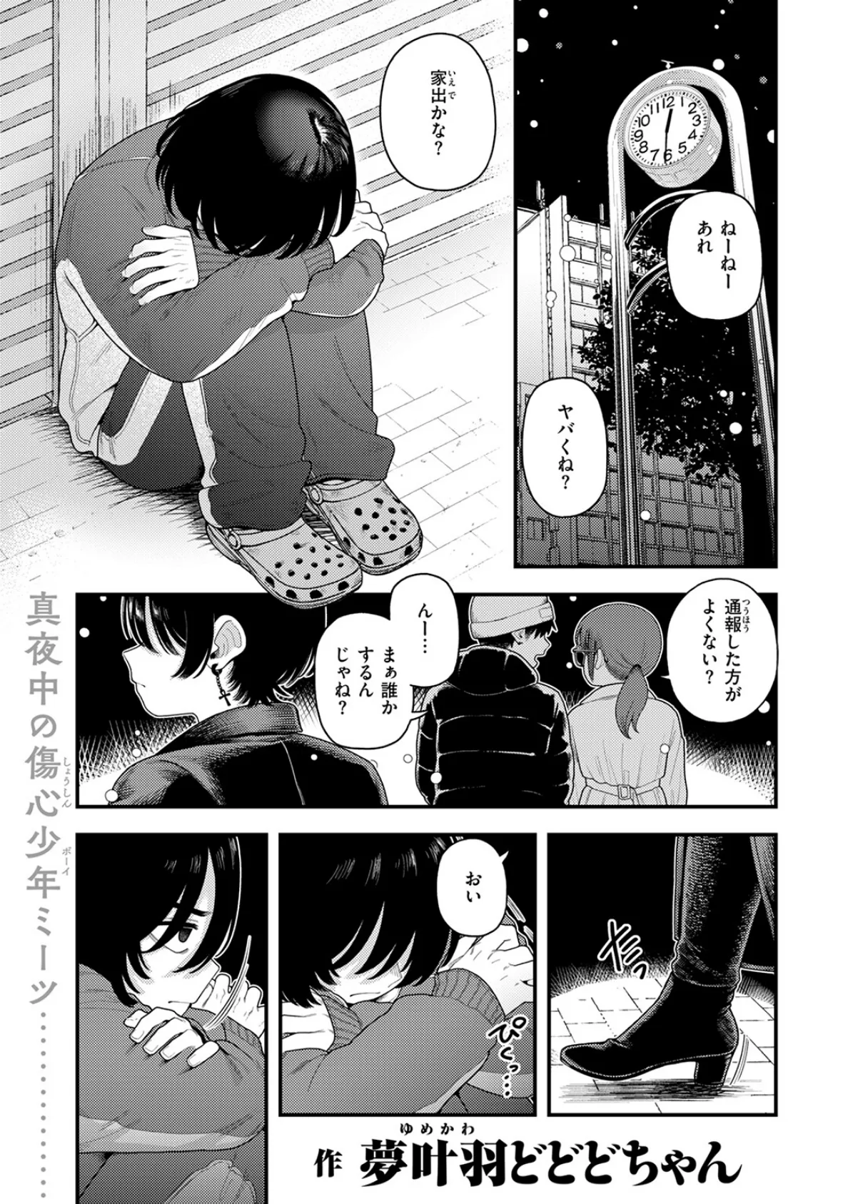 COMIC快楽天 2025年04月号 89ページ