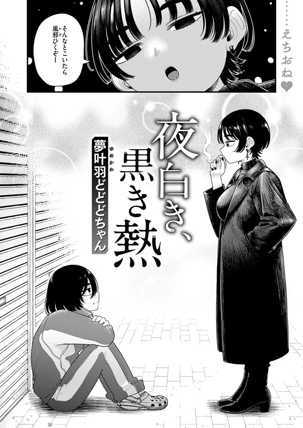 COMIC快楽天 2025年04月号 90ページ