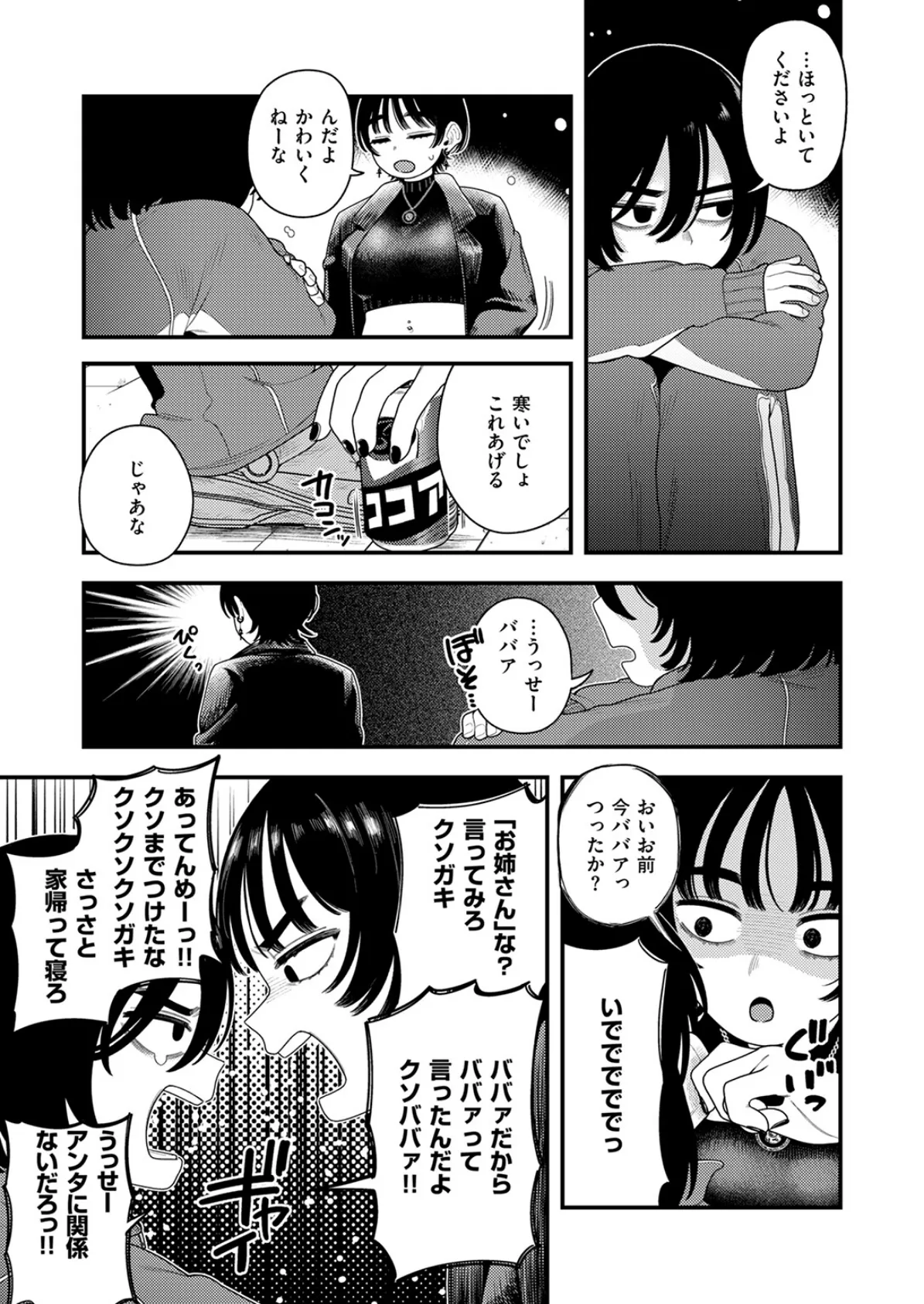 COMIC快楽天 2025年04月号 91ページ