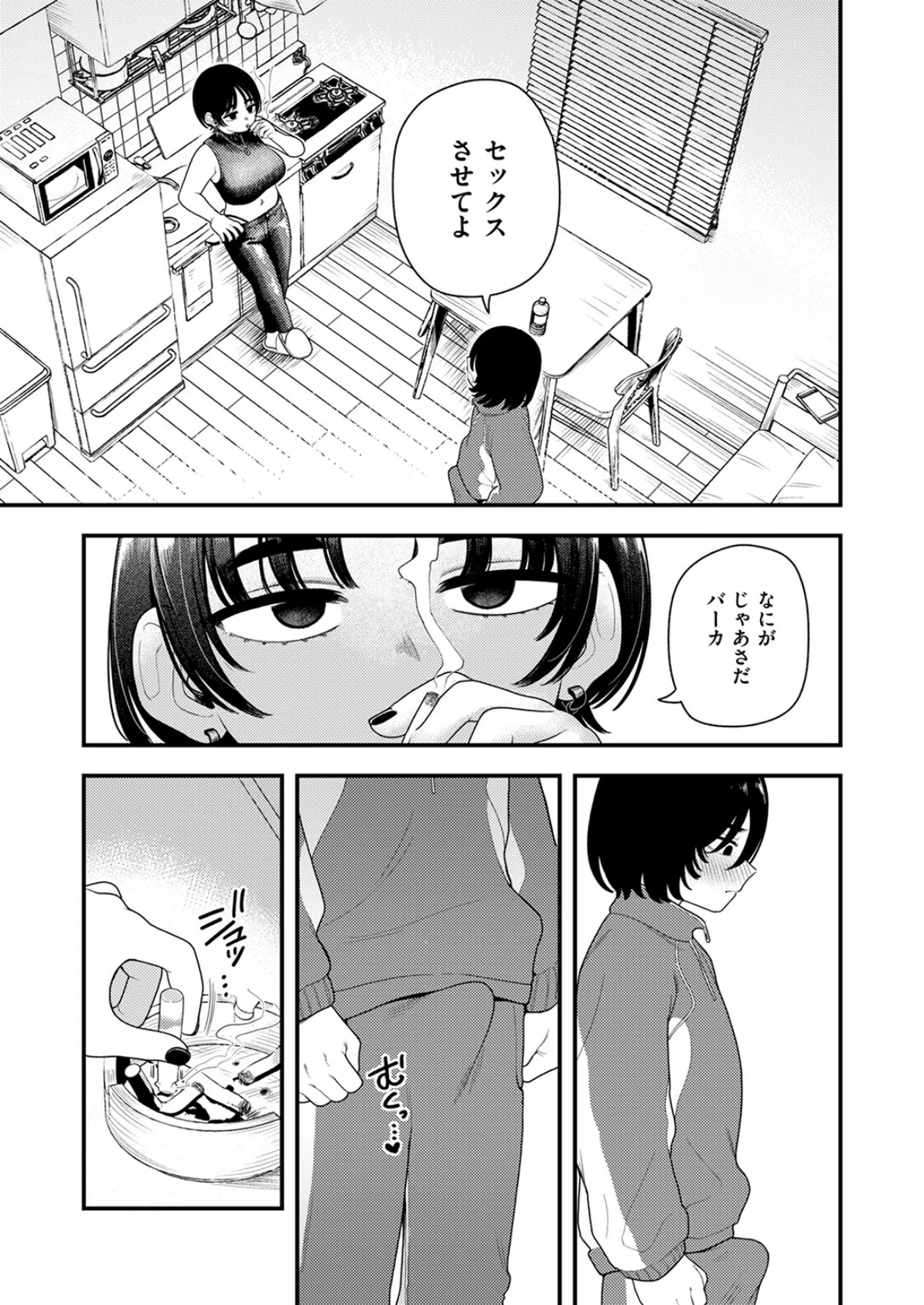 COMIC快楽天 2025年04月号 95ページ