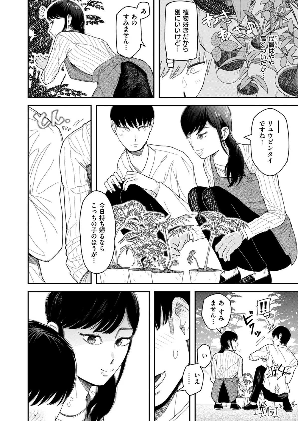 WEEKLY快楽天SELECTION ＃16 148ページ