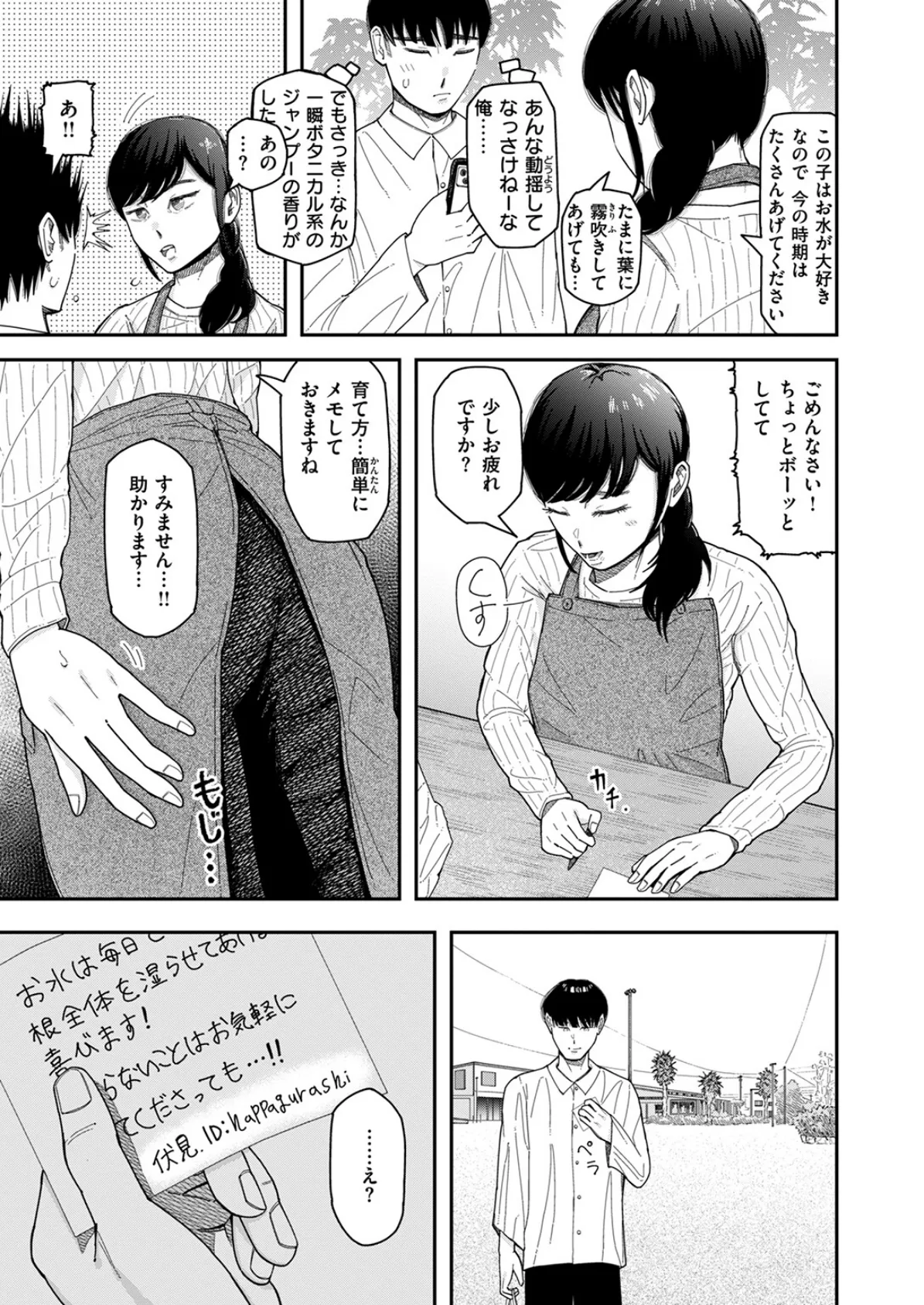 WEEKLY快楽天SELECTION ＃16 149ページ