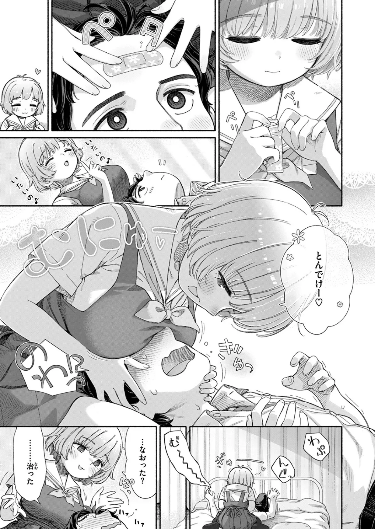 WEEKLY快楽天SELECTION ＃16 15ページ