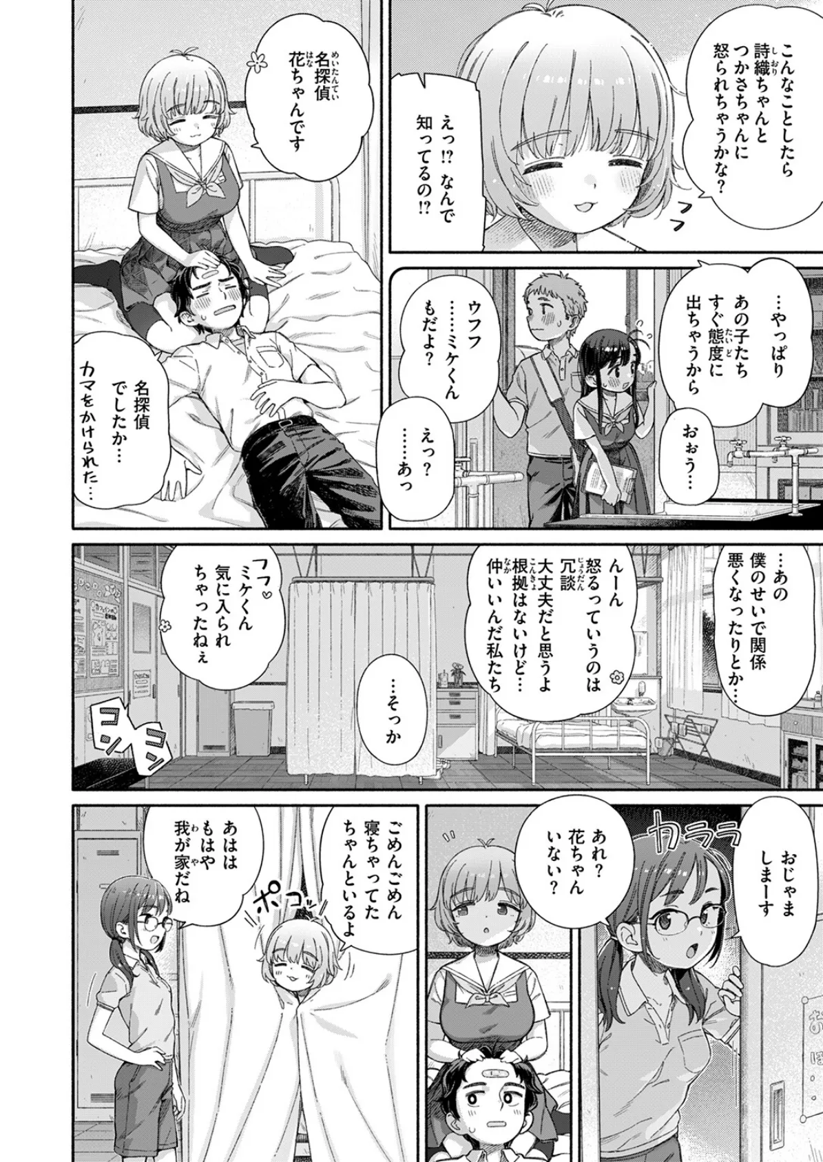 WEEKLY快楽天SELECTION ＃16 16ページ