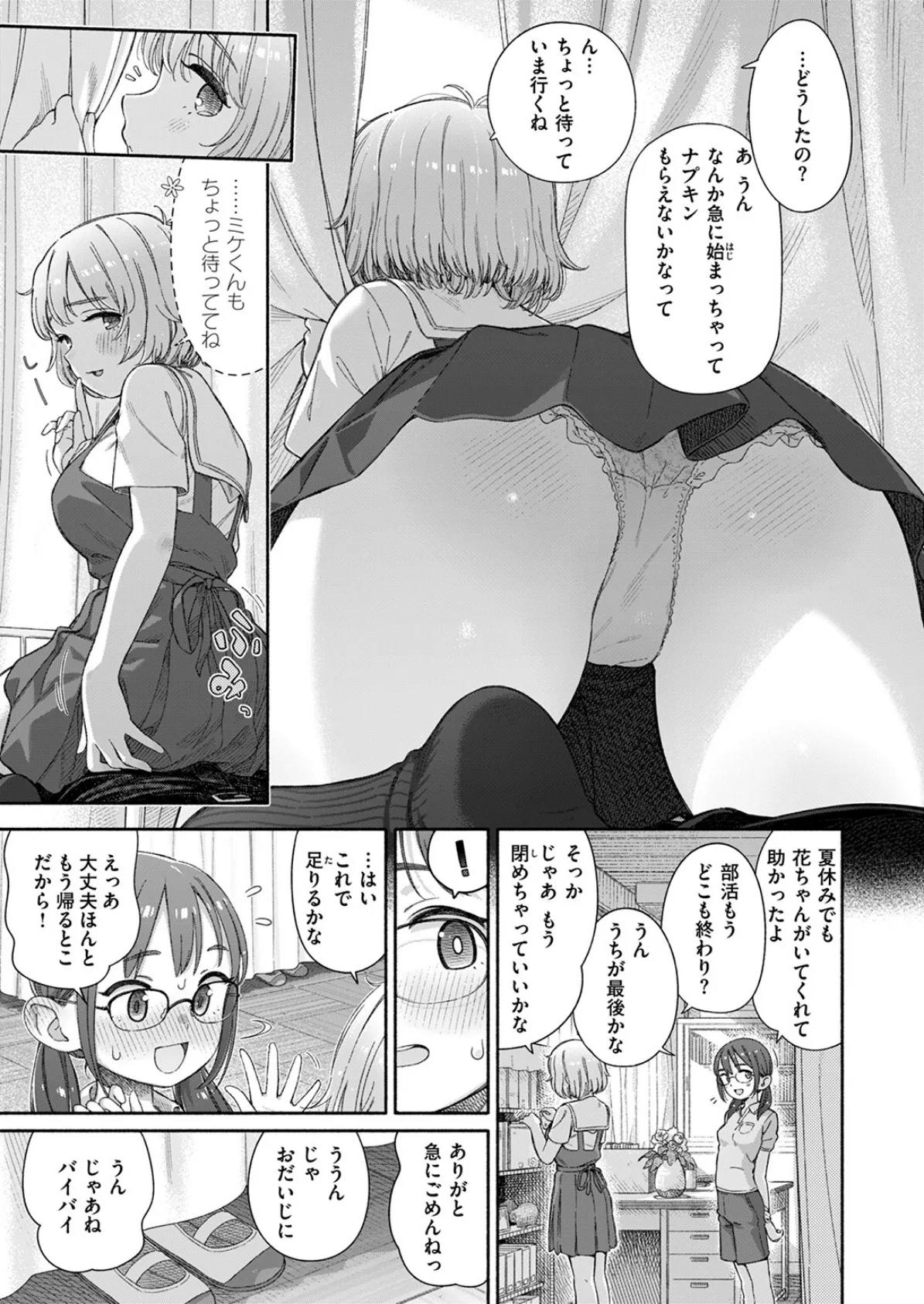 WEEKLY快楽天SELECTION ＃16 17ページ
