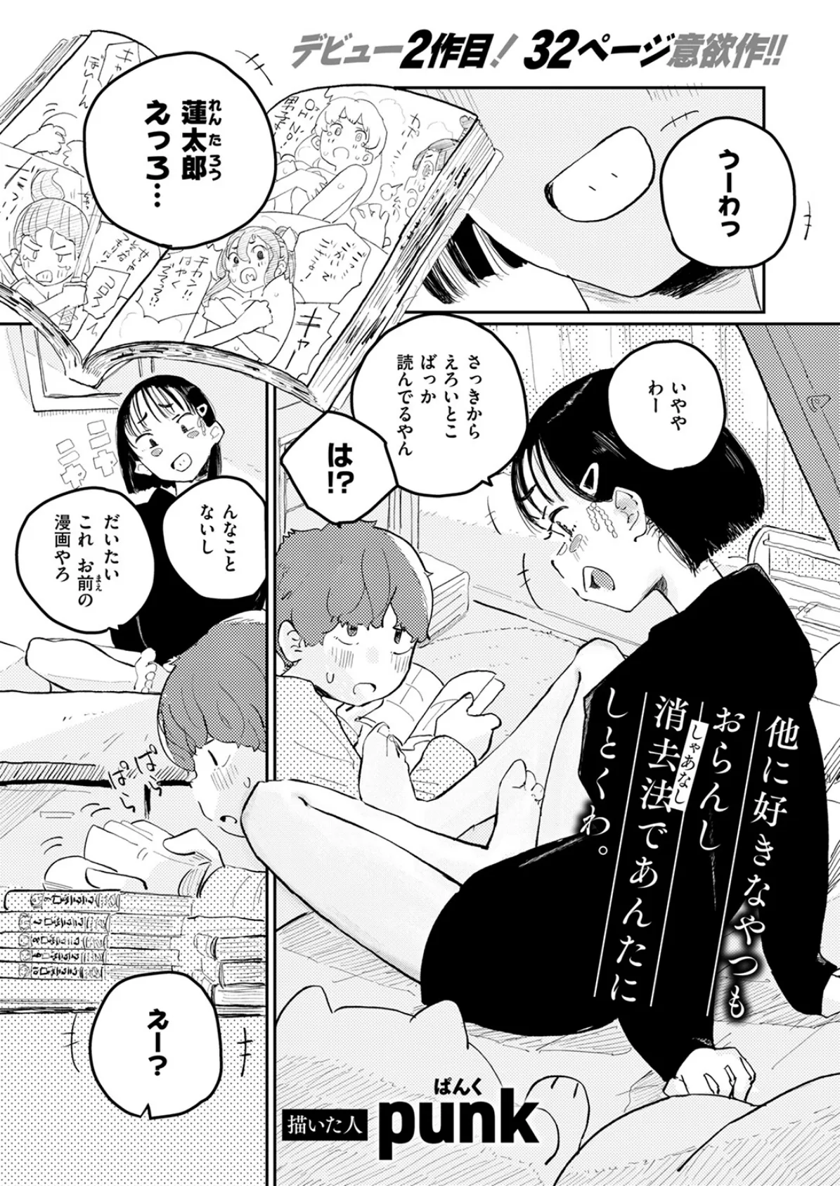 WEEKLY快楽天SELECTION ＃16 19ページ