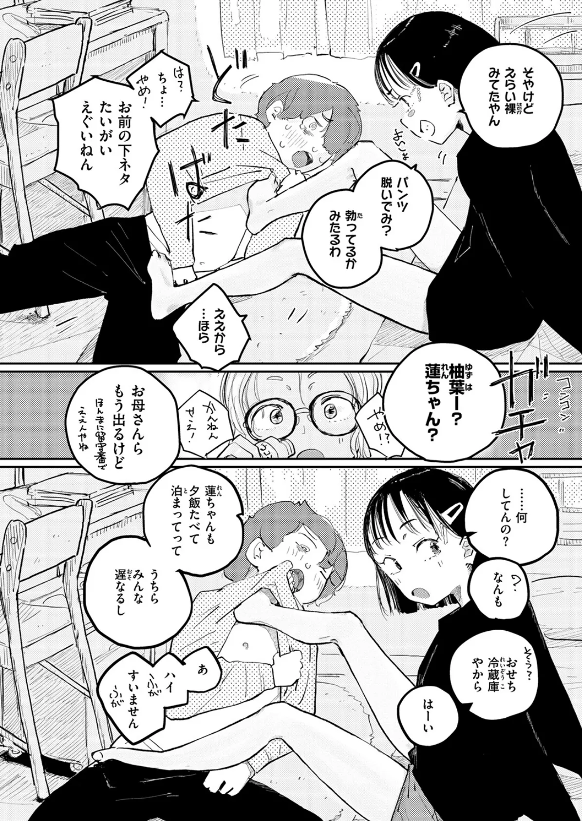WEEKLY快楽天SELECTION ＃16 20ページ
