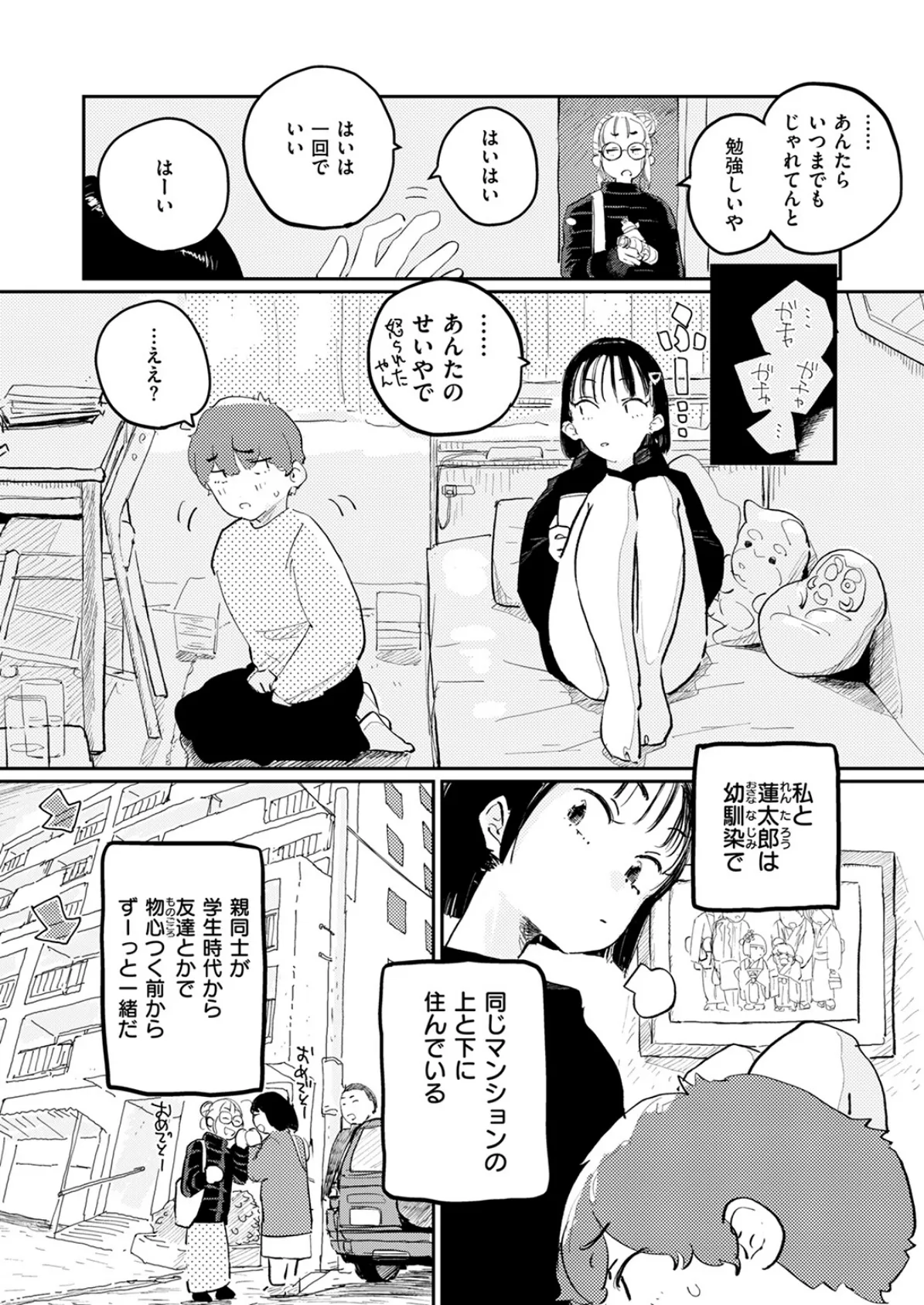 WEEKLY快楽天SELECTION ＃16 21ページ