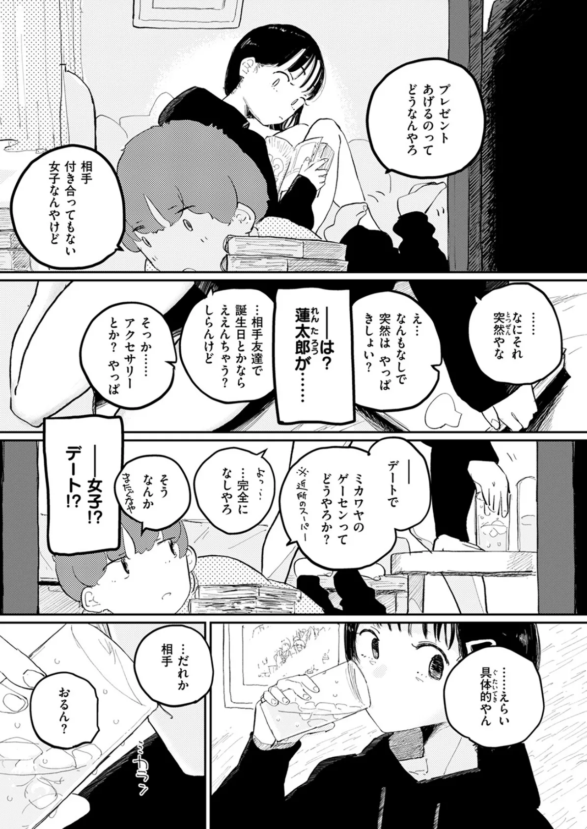 WEEKLY快楽天SELECTION ＃16 23ページ