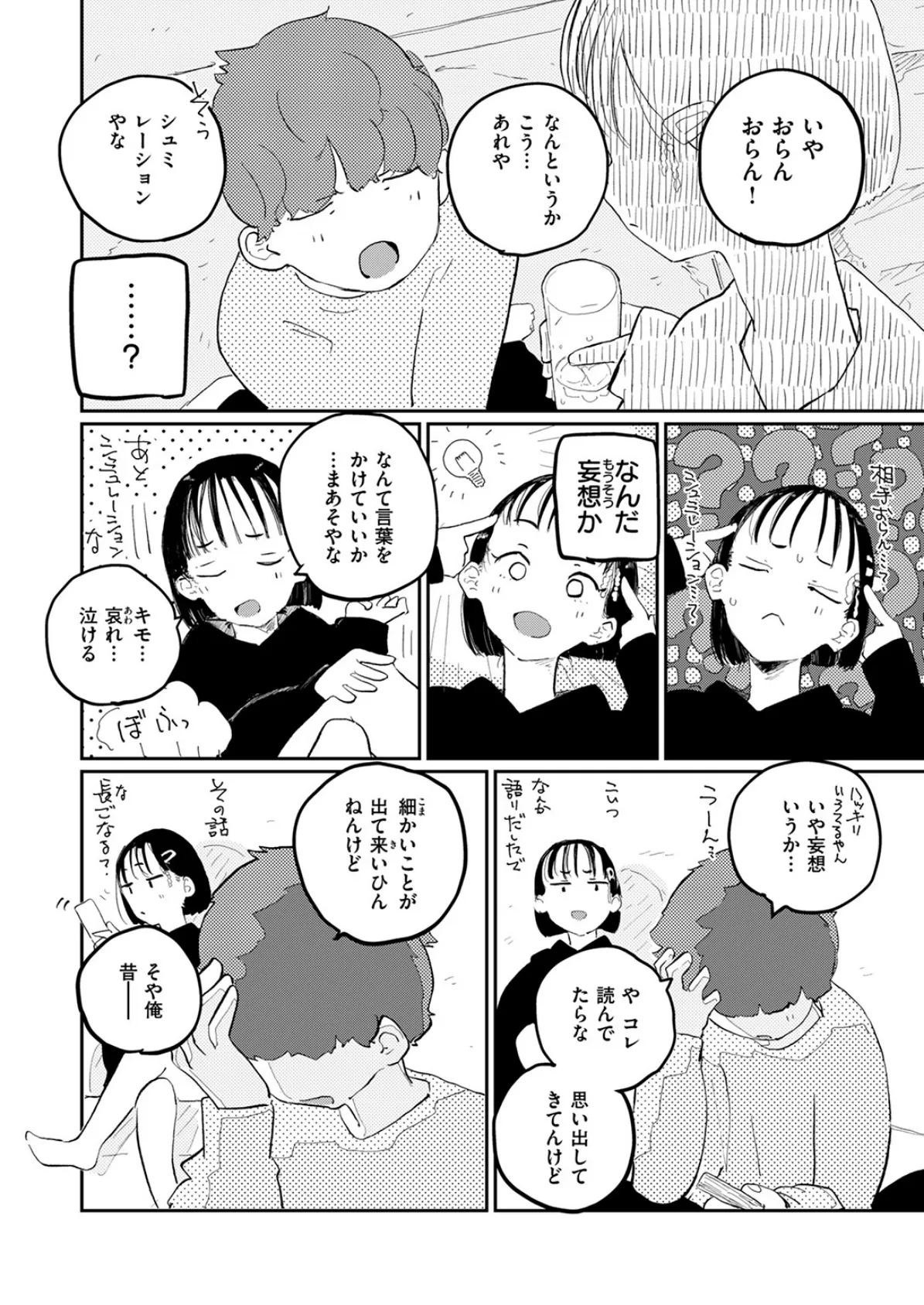 WEEKLY快楽天SELECTION ＃16 24ページ