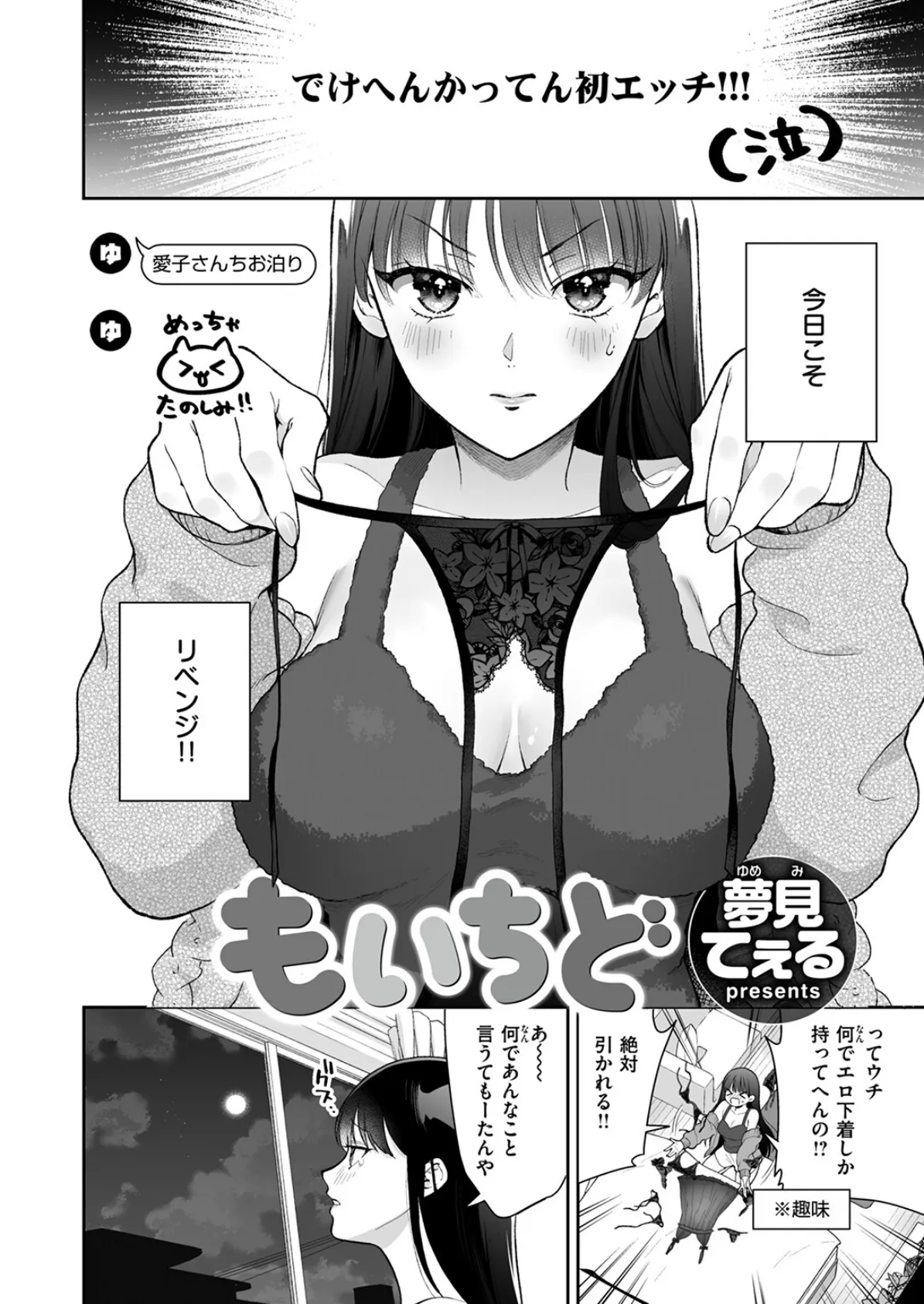 WEEKLY快楽天SELECTION ＃16 36ページ
