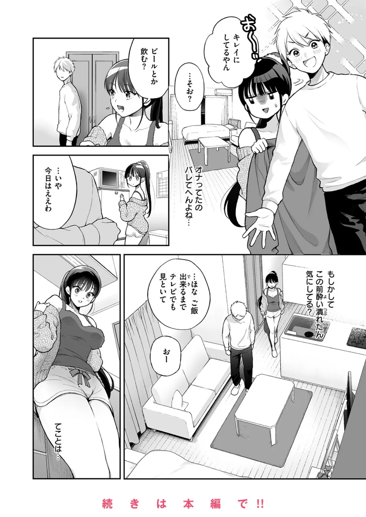 WEEKLY快楽天SELECTION ＃16 42ページ