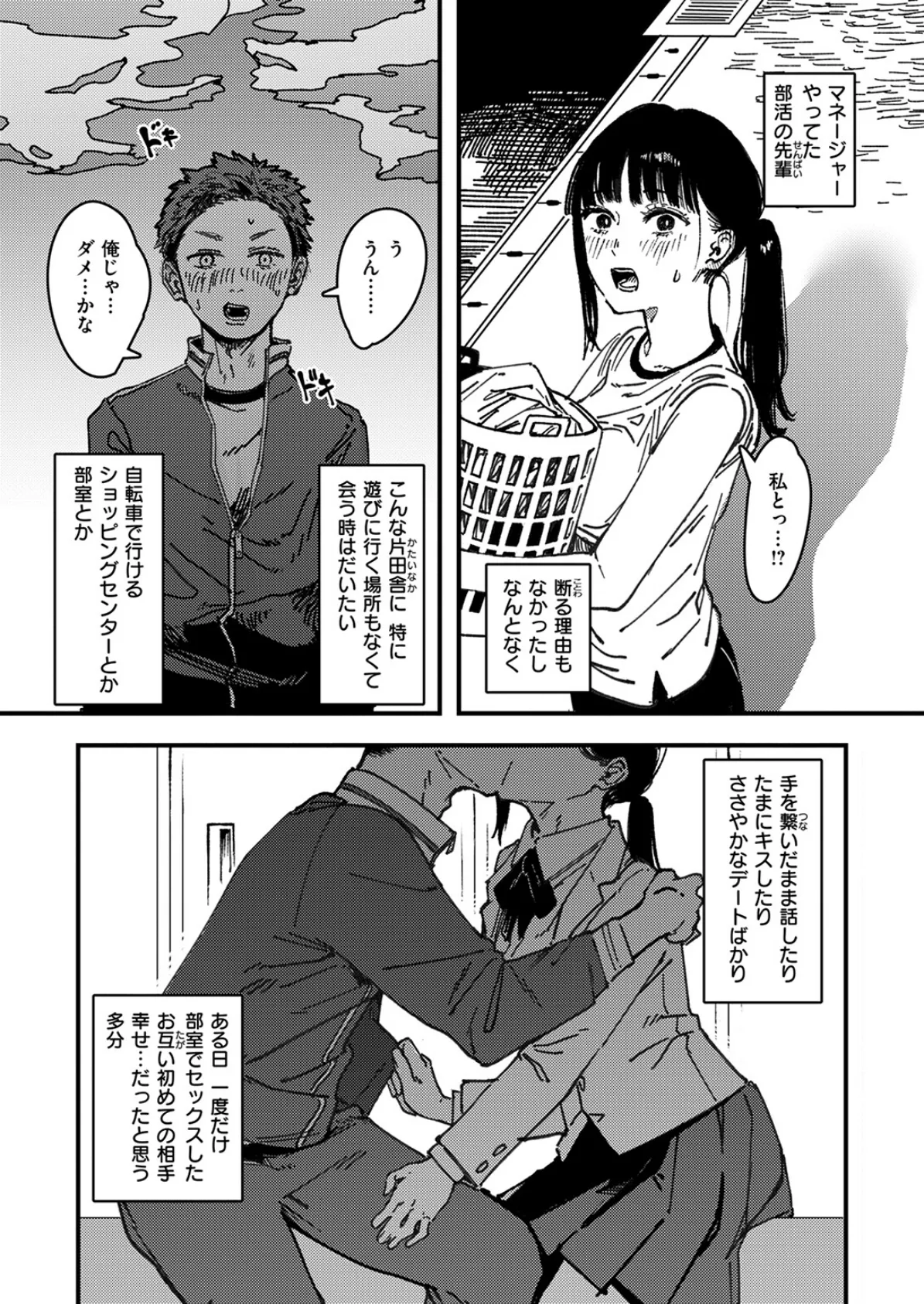 WEEKLY快楽天SELECTION ＃16 56ページ