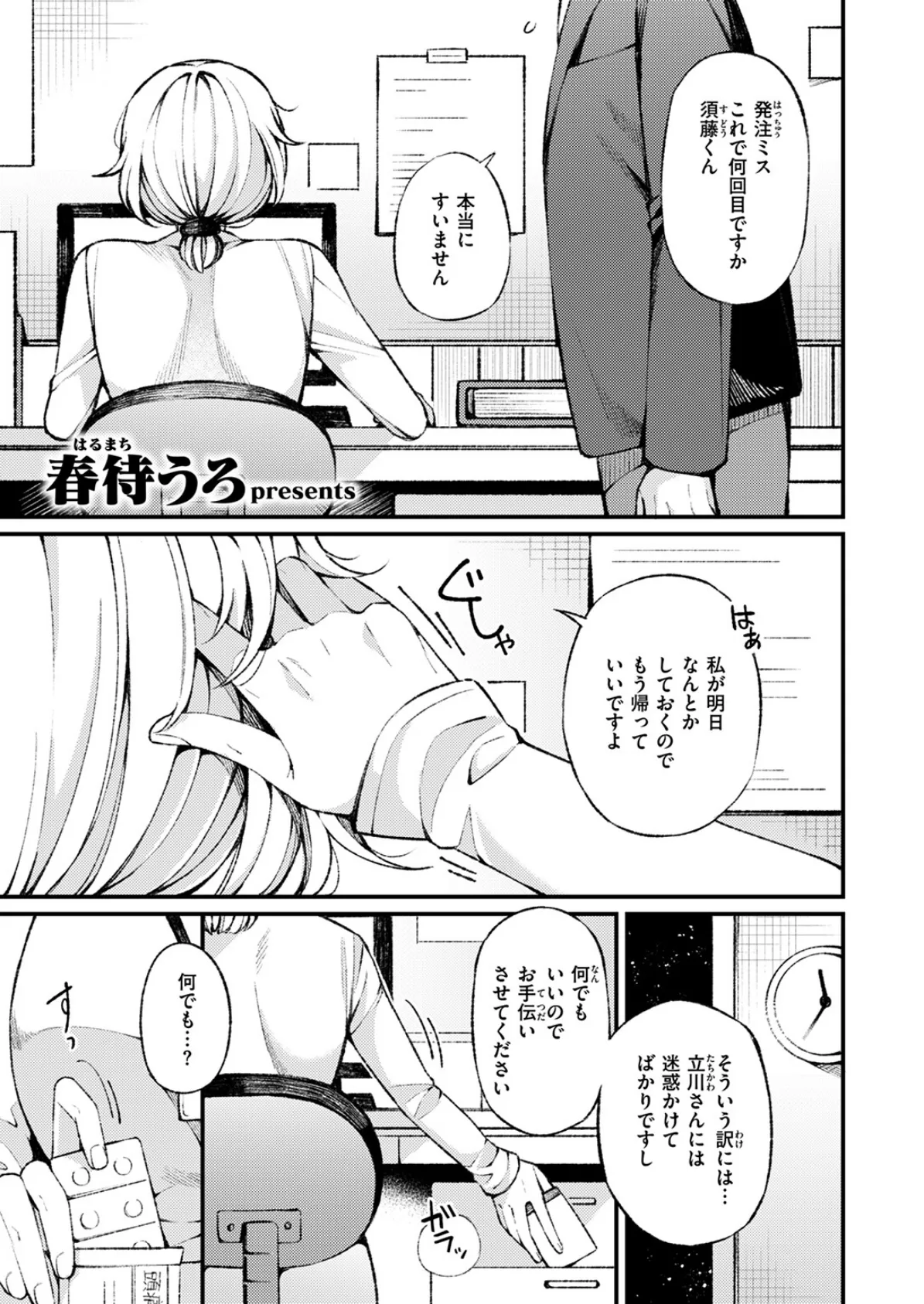 WEEKLY快楽天SELECTION ＃16 75ページ