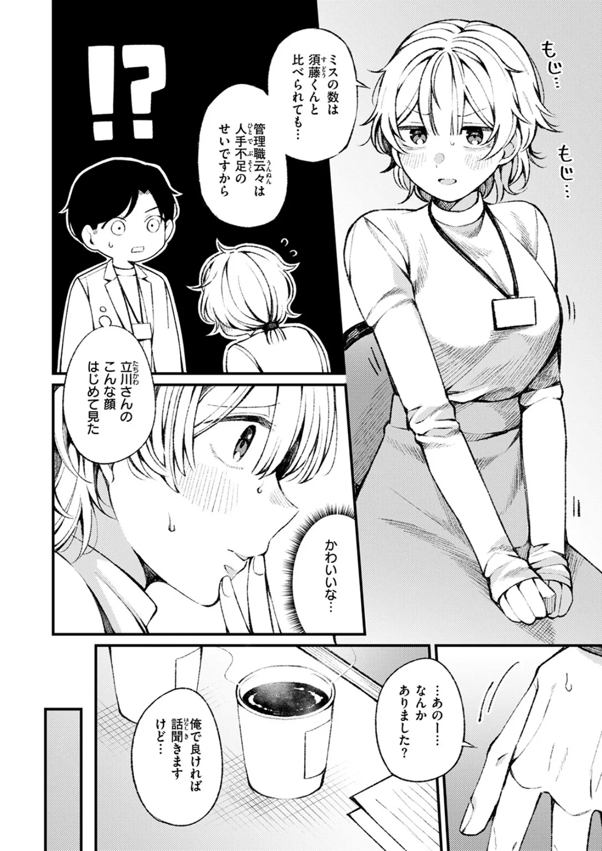 WEEKLY快楽天SELECTION ＃16 78ページ