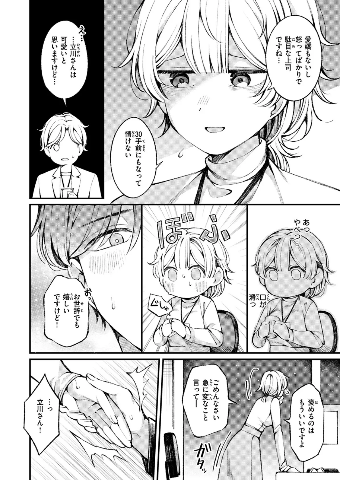 WEEKLY快楽天SELECTION ＃16 80ページ
