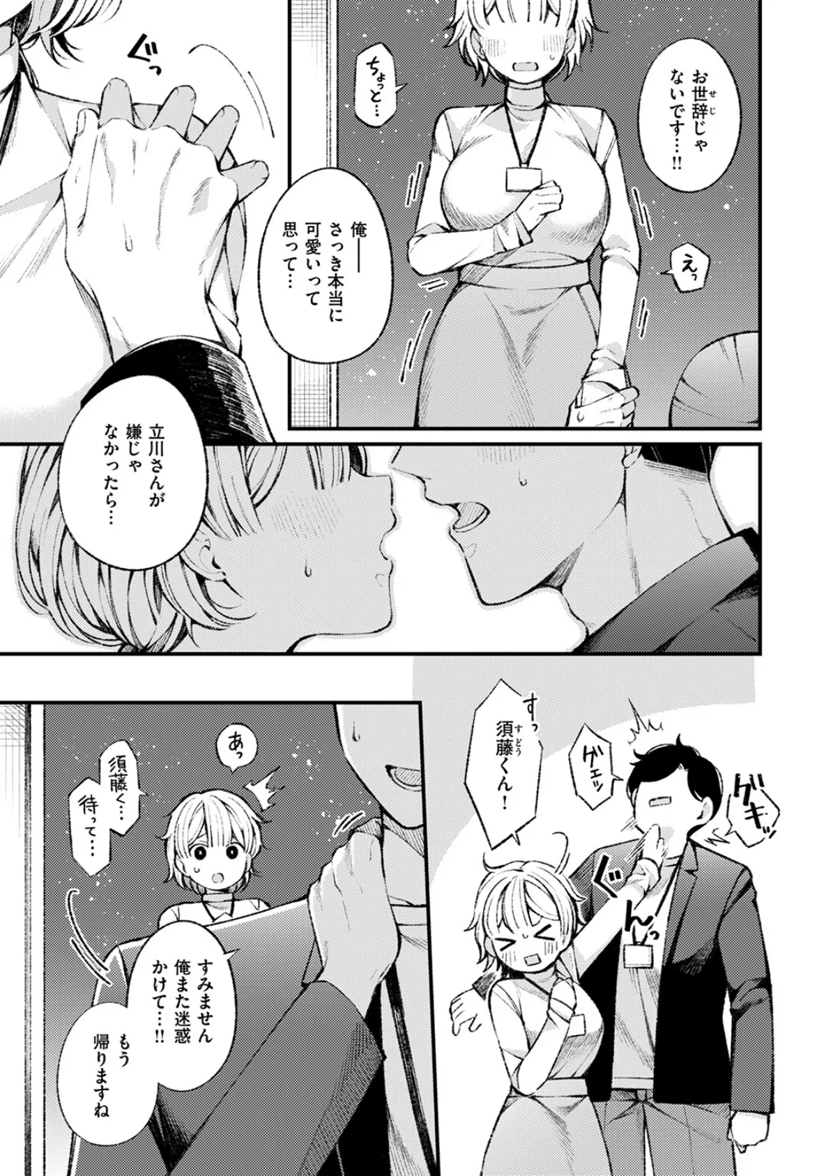 WEEKLY快楽天SELECTION ＃16 81ページ