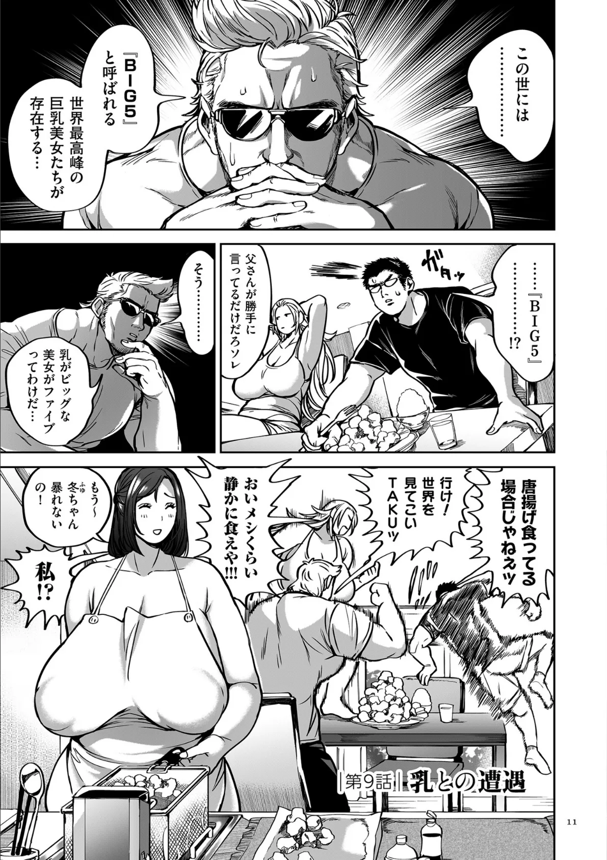 春夏秋冬ハーレム天国 世界OPPAIツアー 11ページ
