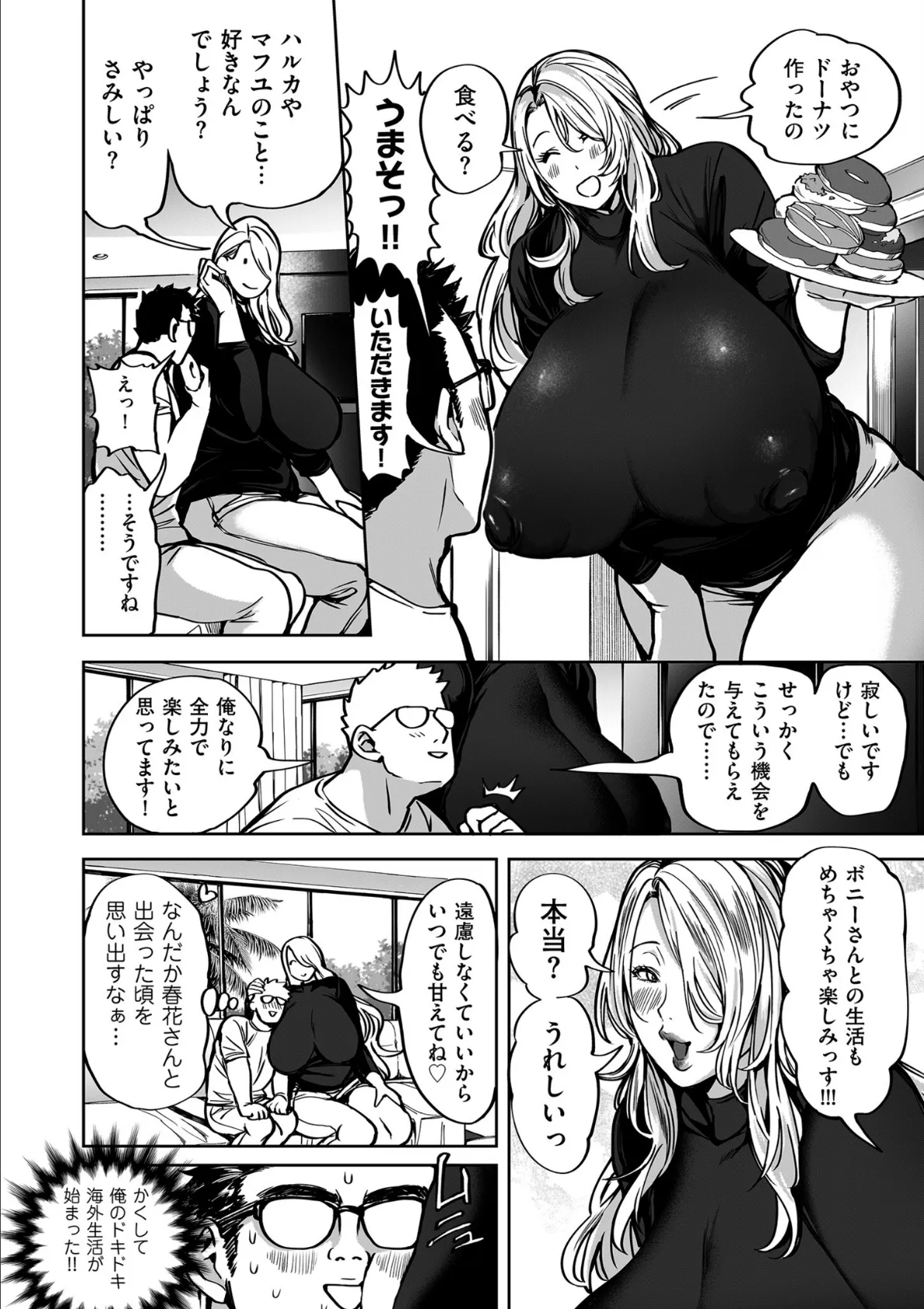 春夏秋冬ハーレム天国 世界OPPAIツアー 20ページ