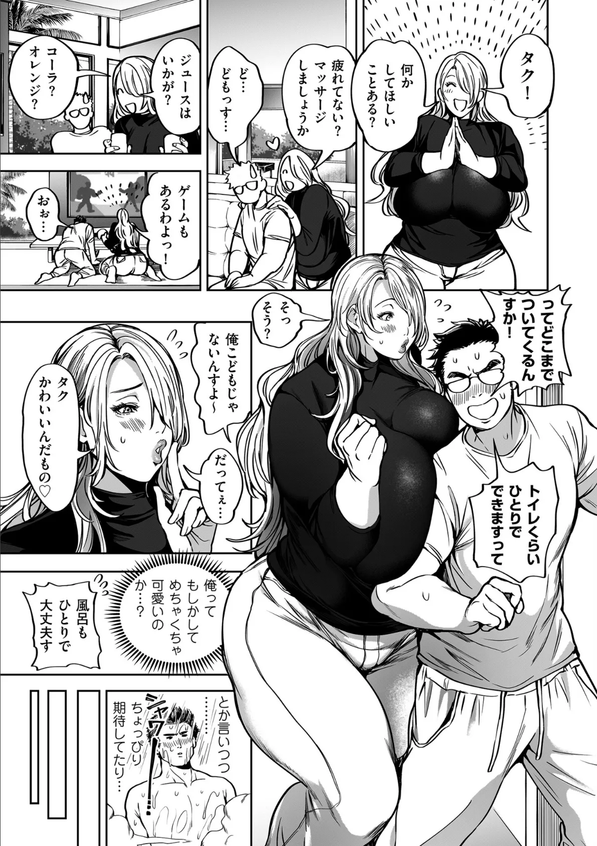 春夏秋冬ハーレム天国 世界OPPAIツアー 21ページ