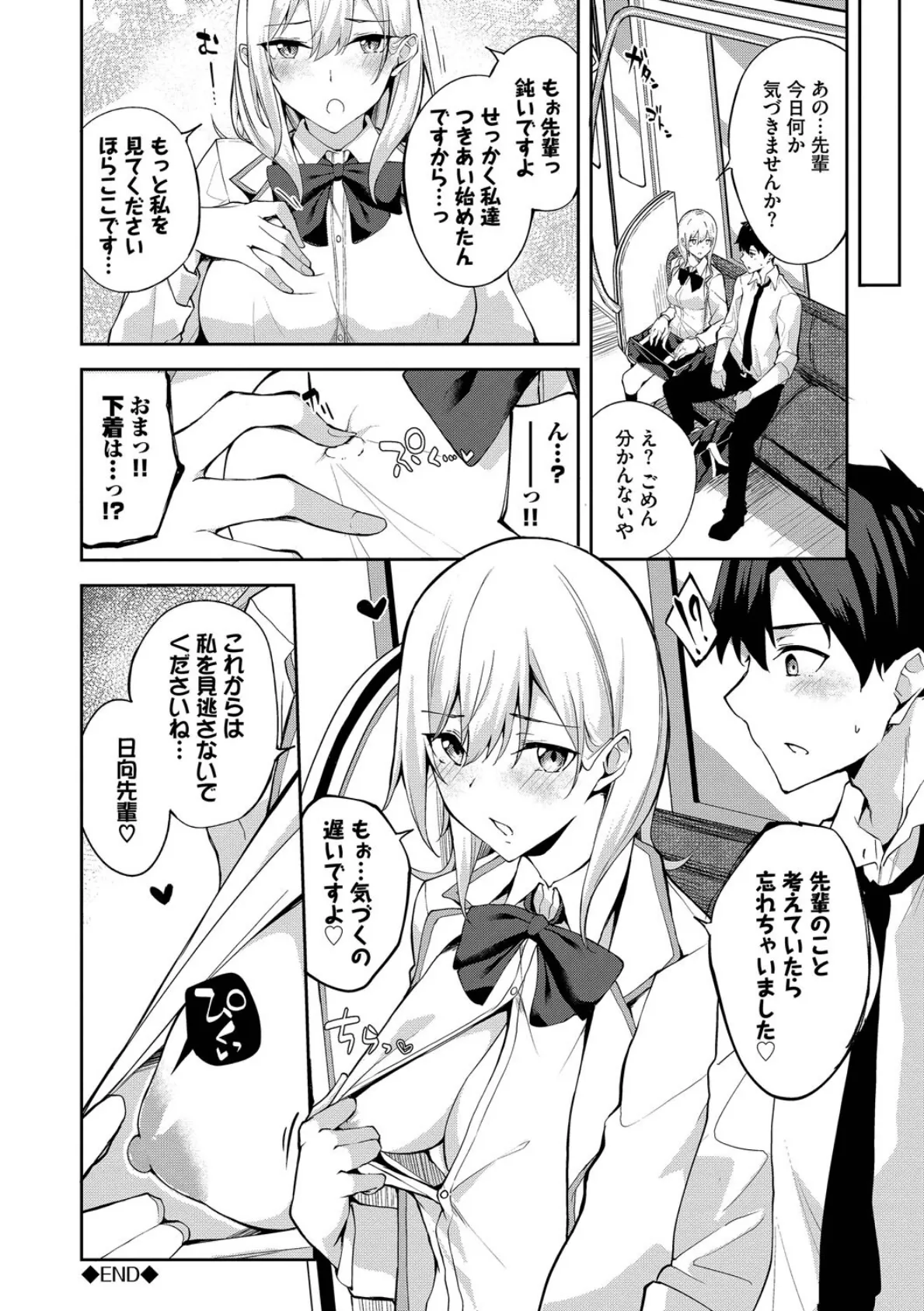 くぎづけはーと【デジタル特装版】【FANZA限定版】 22ページ