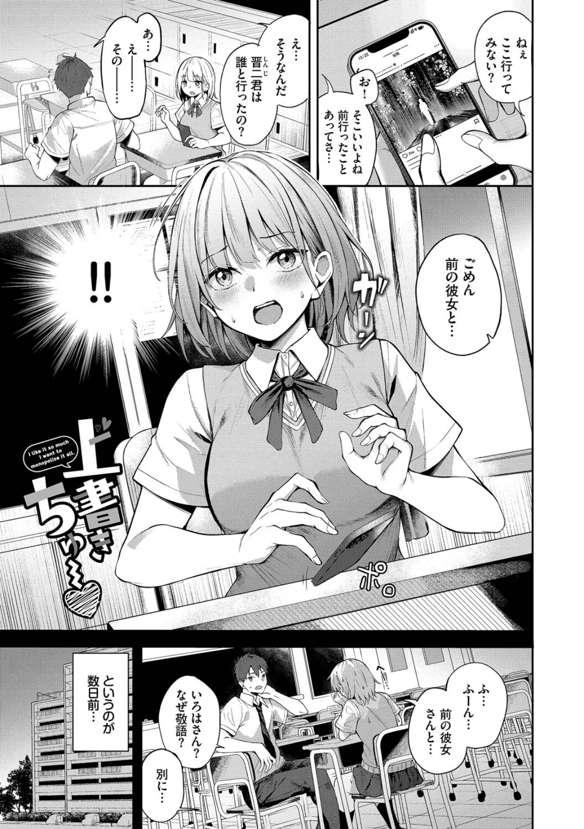 くぎづけはーと【デジタル特装版】【FANZA限定版】 24ページ