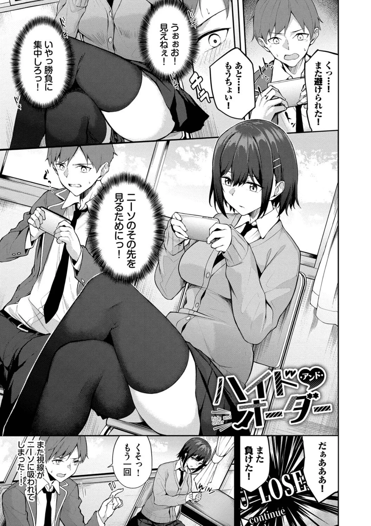 くぎづけはーと【デジタル特装版】【FANZA限定版】 25ページ