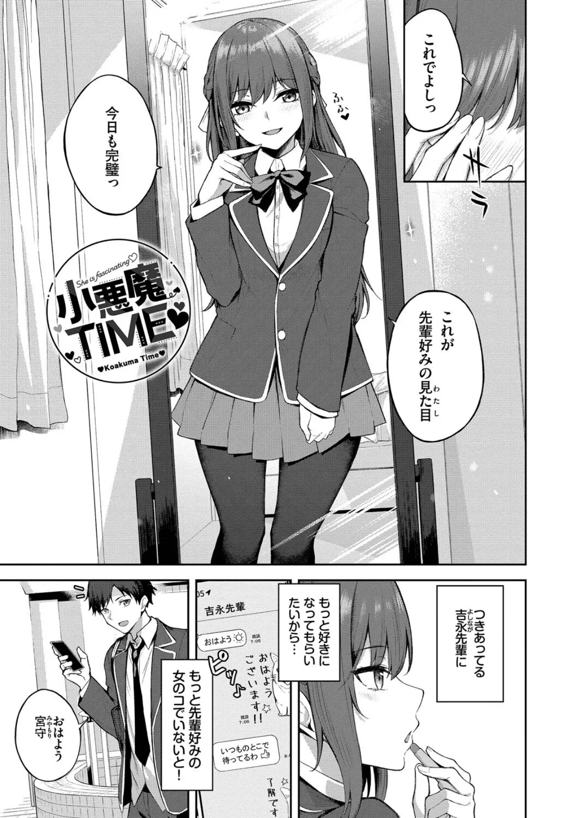 くぎづけはーと【デジタル特装版】【FANZA限定版】 27ページ
