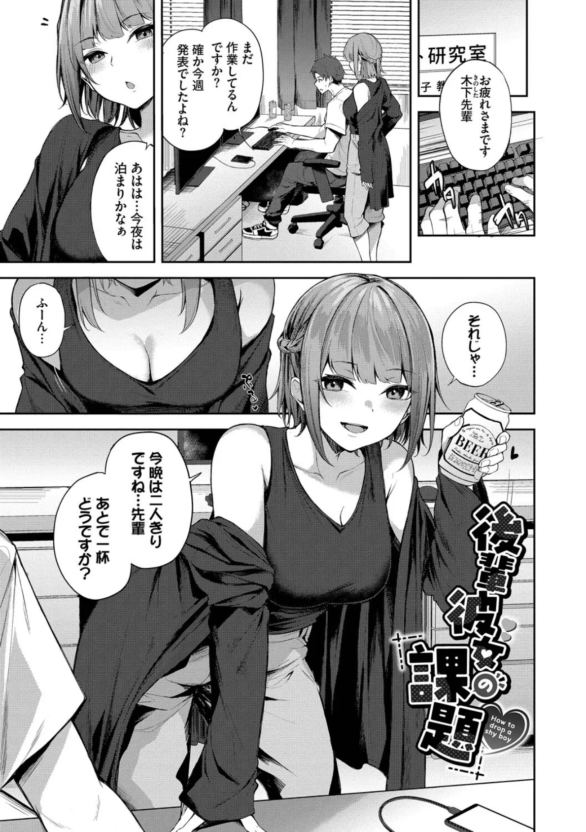 くぎづけはーと【デジタル特装版】【FANZA限定版】 29ページ