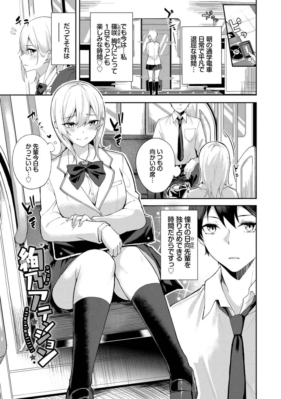 くぎづけはーと【デジタル特装版】【FANZA限定版】 3ページ