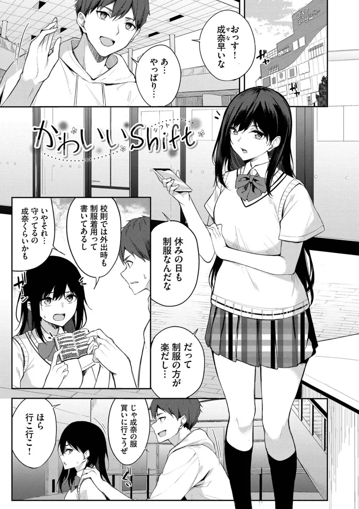 くぎづけはーと【デジタル特装版】【FANZA限定版】 30ページ