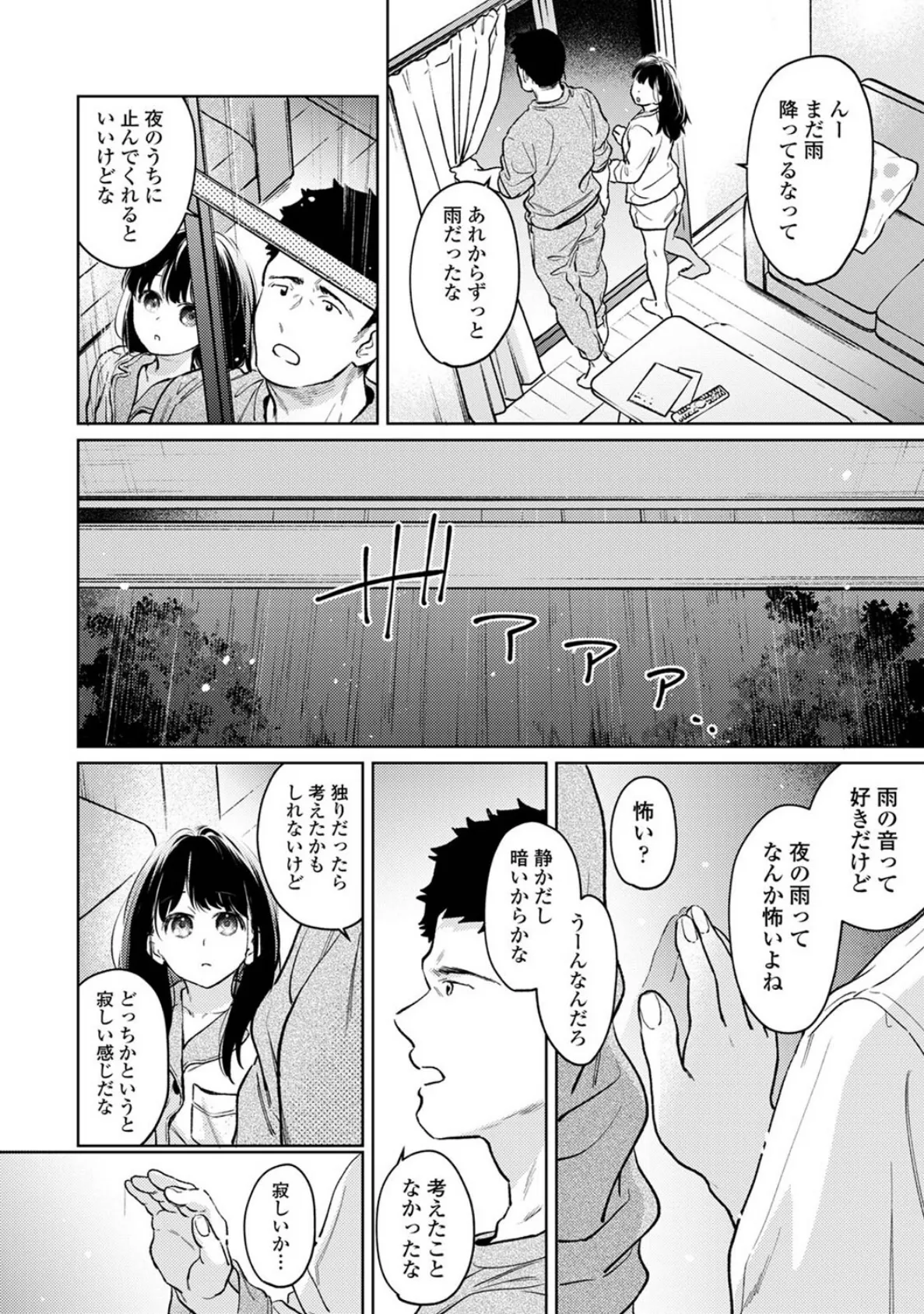 1LDK＋JK いきなり同居？密着！？初エッチ！！？ 第53話 4ページ
