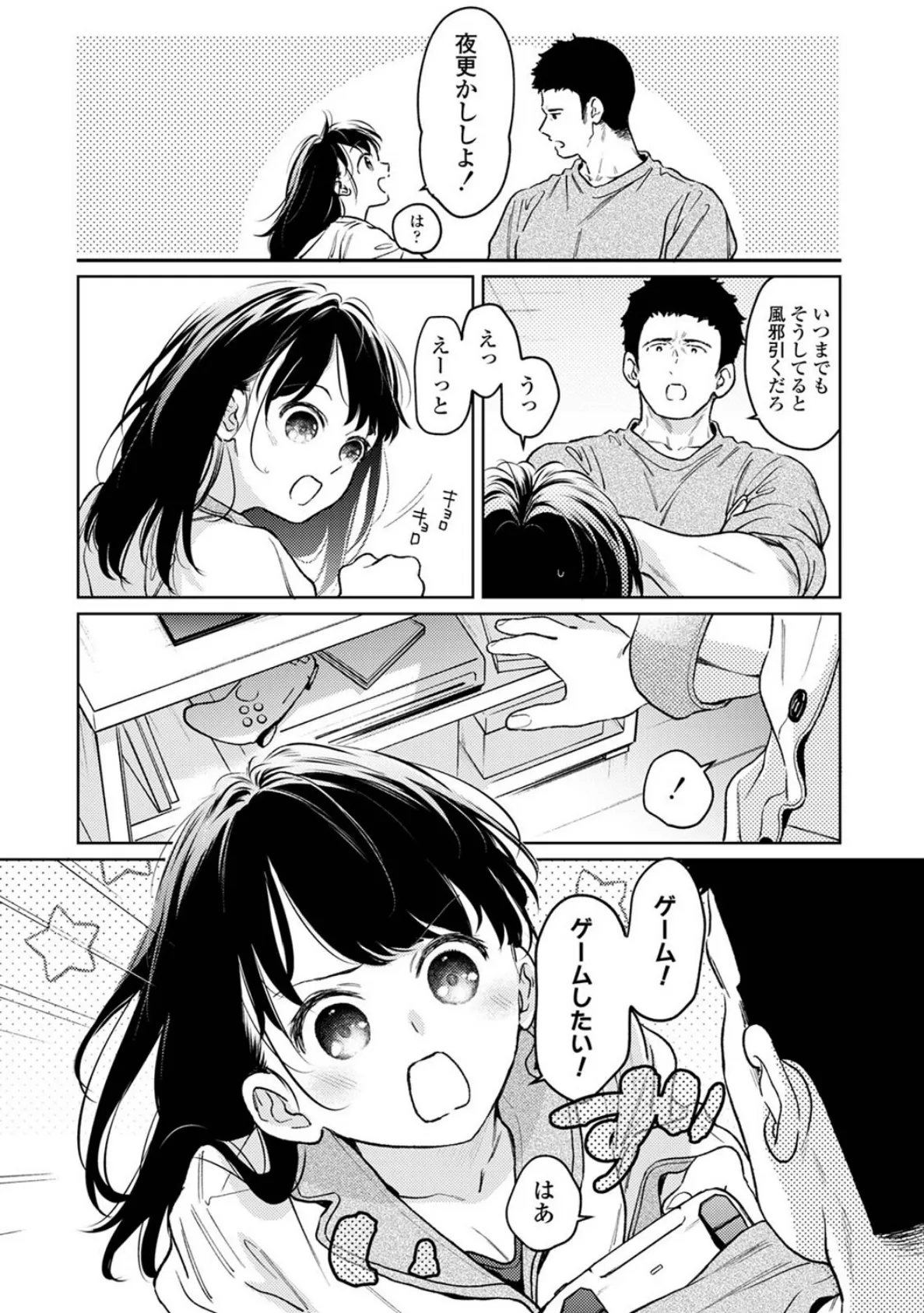 1LDK＋JK いきなり同居？密着！？初エッチ！！？ 第53話 6ページ