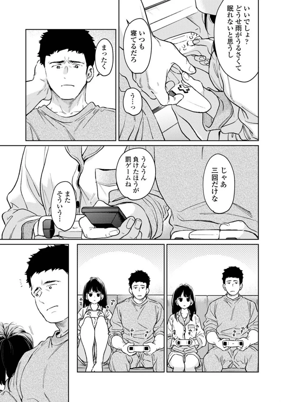 1LDK＋JK いきなり同居？密着！？初エッチ！！？ 第53話 7ページ